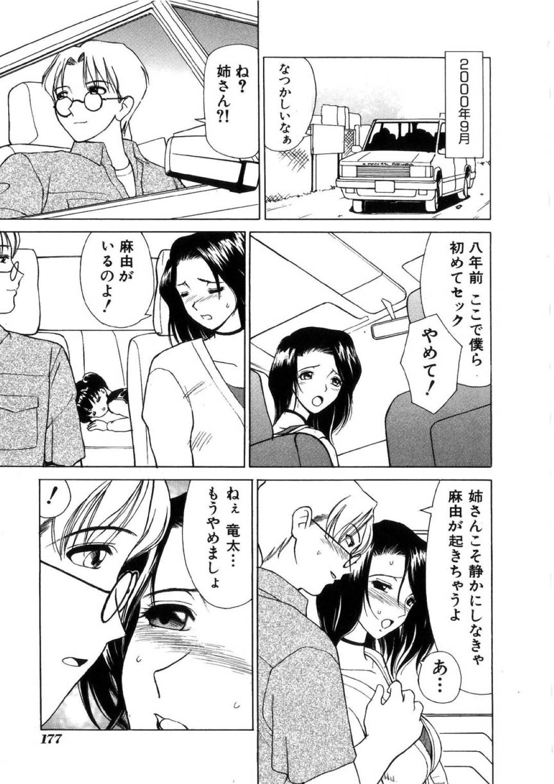 【エロ漫画】娘が寝ている前で昔身体の関係だった弟に迫られる人妻の姉…夫とのセックスレスを見破られ娘に見られながら生ハメ中出しセックスしてイッてしまう【へのへの：遺伝子の誘惑】