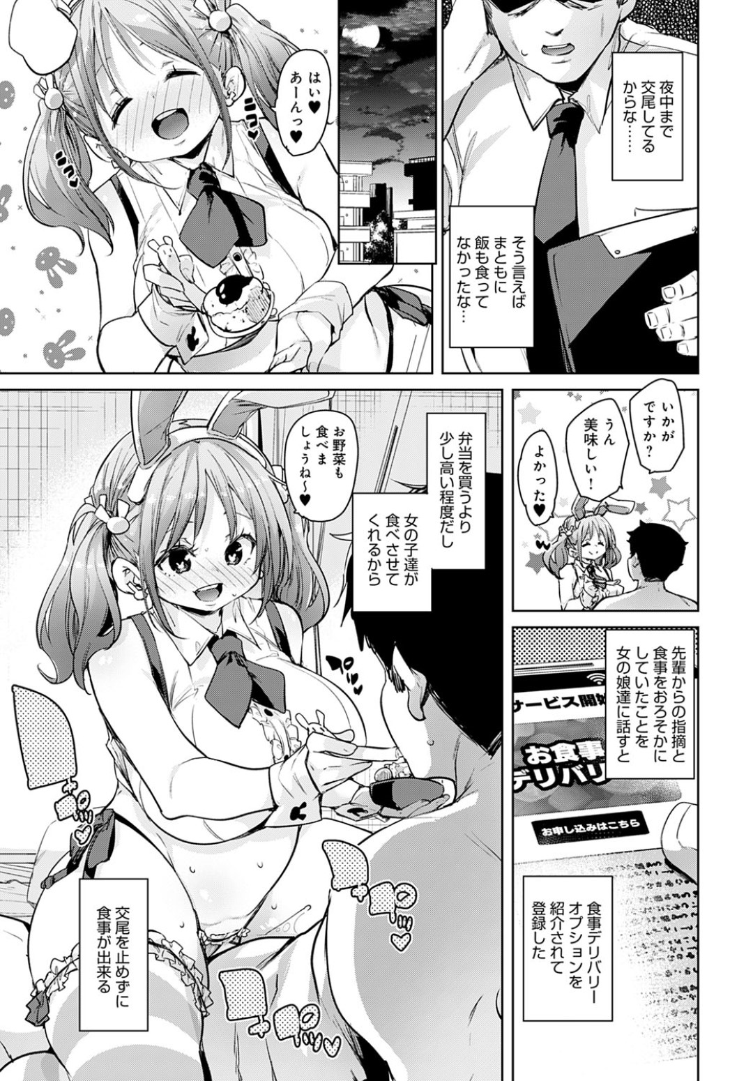 【エロ漫画】近未来のデリヘルサブスクサービスで客の家に訪れた交尾が大好きなうさぎ人間の爆乳バニー少女たち…エッチなおねだりして生ハメ中出しセックスしまくり連続アクメ【丸居まる：子うさぎ作り】