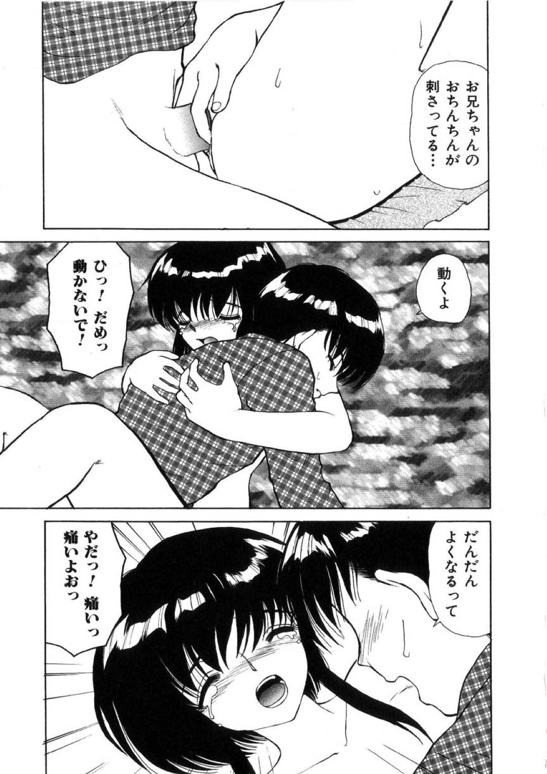 【エロ漫画】兄のパンツを履いてオナニーしたことがバレた妹…お風呂の最中に問いただされイチャラブ生ハメセックスでイッてしまう【へのへの：妹の媚臭】