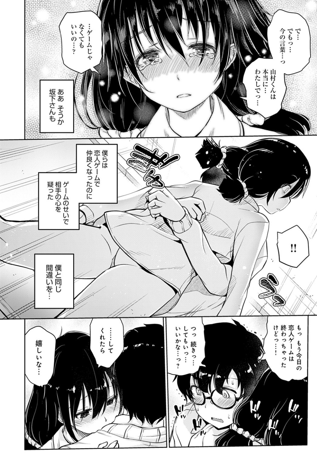 【エロ漫画】相手をドキドキさせたほうが勝つゲームで遊ぶ相手の男子に告白された女子…それすらもゲームだと思い込みディープキスしてイチャラブ生ハメセックスしてイキまくり結ばれる【スナメリ：コイビトゲーム】