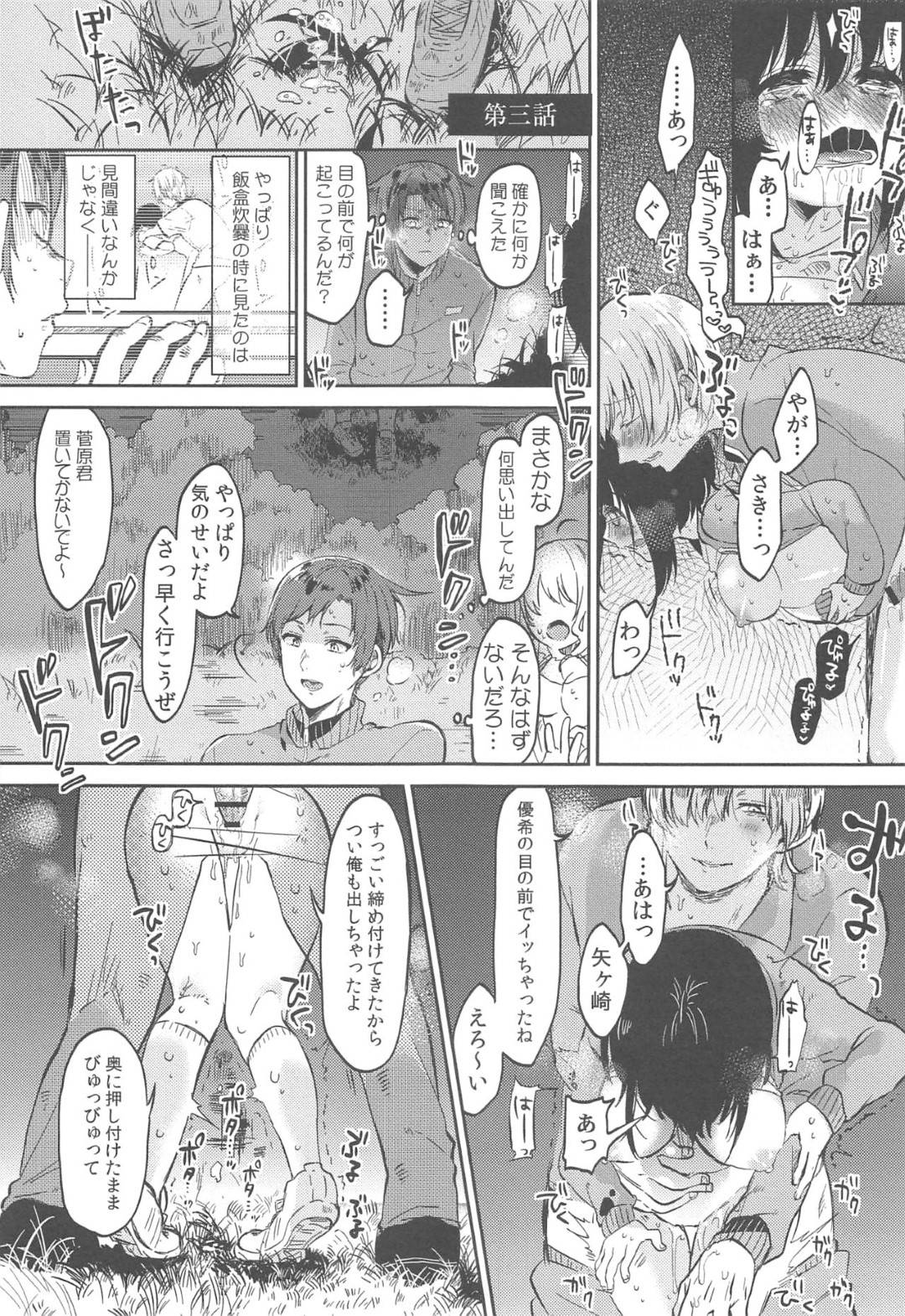 【エロ漫画】本命の幼馴染男子の親友男子に調教レイプされ続ける女子…林間学校中に撮ったハメ撮りをクラスのSNSに流され帰ってきた学校でも幼馴染の前で寝取られ強姦されて快楽堕ち【めぬ。：調教彼女 第３話】