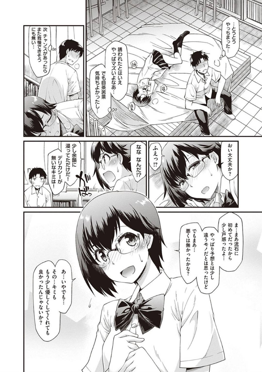 【エロ漫画】男子に中出しレイプされても強がるボクっ娘女子…再度迫られ連続生ハメイチャラブ中出しセックスで素直にイッてしまう【久川ちん：◯は☓を大切にするべきだろう？】