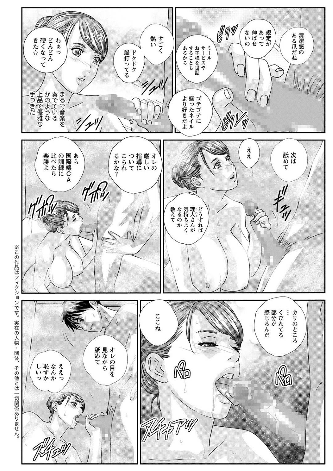 【エロ漫画】男と一緒に風呂に入り手コキを頼まれる美人CA…上品な手コキフェラでヌイた後パイズリからのイチャラブ生ハメセックスでイキまくる【にしまきとおる：HOT ROD DELUXE】