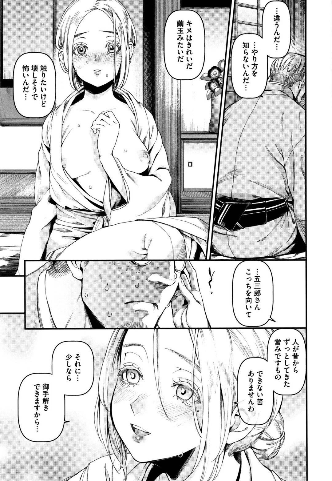 【エロ漫画】疱瘡の臆病な夫を初夜に誘うアルビノの美人妻…フェラしてリードし激しいイチャラブ生ハメセックスで中出し同時イキ【牛野缶詰：絹鳴り】