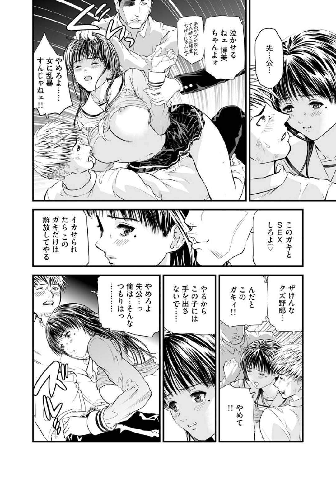 【エロ漫画】不良男子達にJK制服を着せられて犯される人妻女教師…助けようとした気弱不良男子がボコられて拘束されその目の前で生ハメレイプされ続けてイッてしまう【天馬ふぇみお：快楽教室 第１０話】