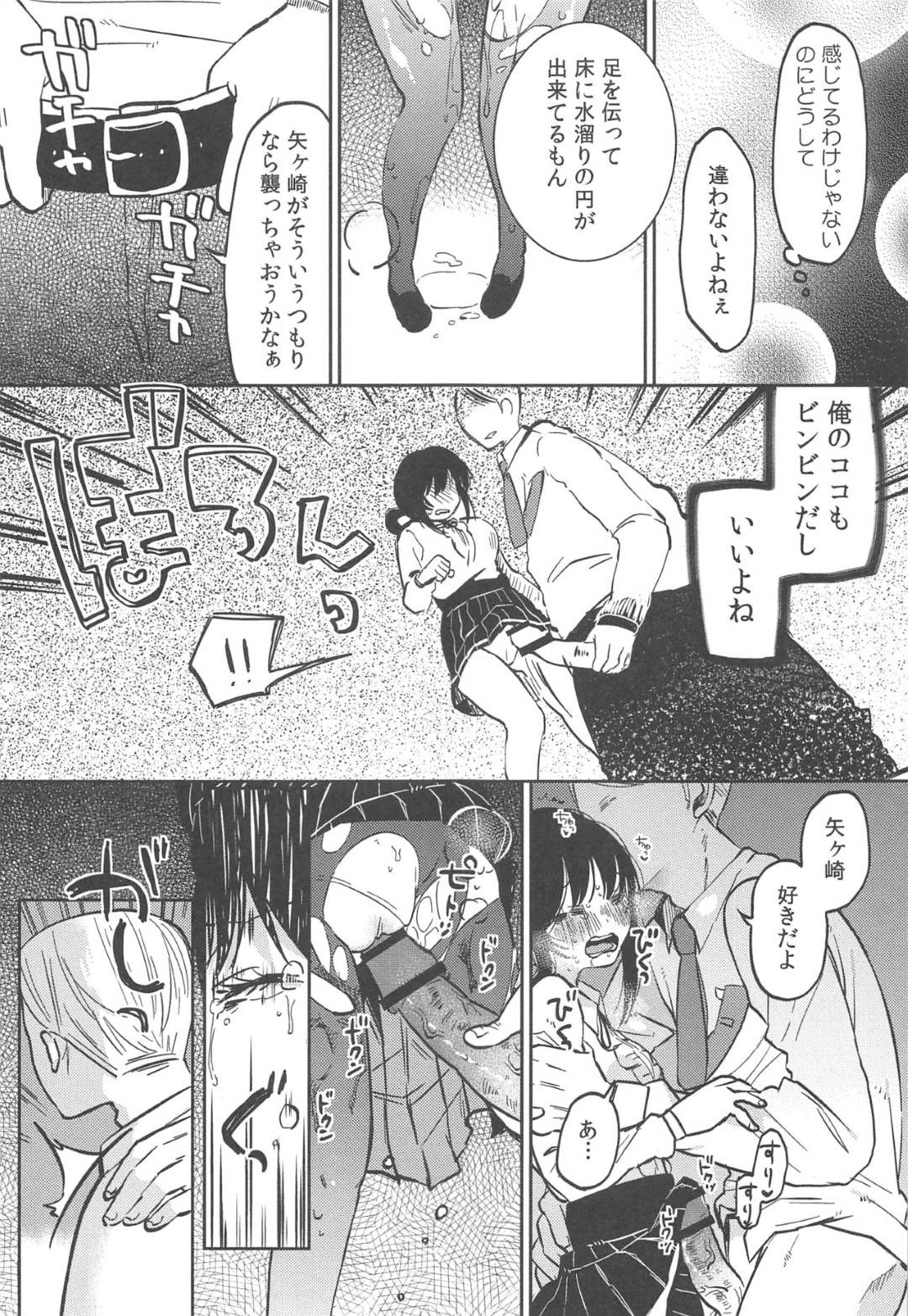 【エロ漫画】腹黒男子に調教レイプされた高校時代が終わり大学生になった爆乳女子…サークルコンパ中にトイレに行ったら自分を調教した男子が隣の個室で女とヤりまくっていて目の前でフィニッシュ【めぬ。：調教彼女 第４話】