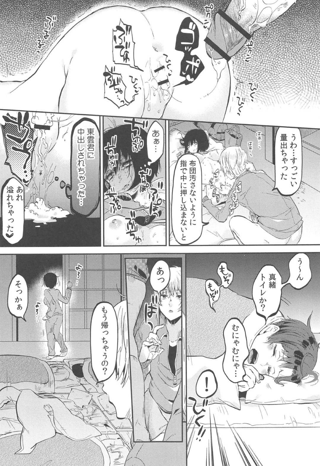 【エロ漫画】修学旅行中好きな幼馴染男子に部屋に来るように言われて胸が高鳴るJK…幼馴染と間違えてチャラ男子の布団に潜り込んでしまいハメ撮り生ハメレイプされて寝取られイキ【めぬ。：調教彼女 第１話】