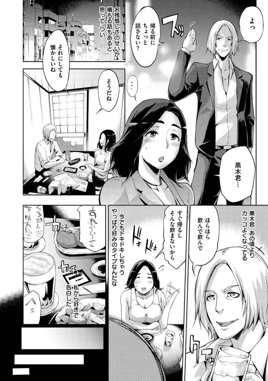 【エロ漫画】同窓会のあと学生時代のチャラい元カレと２人で呑み直す人妻…迫られて断れず生ハメ不倫セックスしてイキまくる【ゆにおし：同窓会の後で】