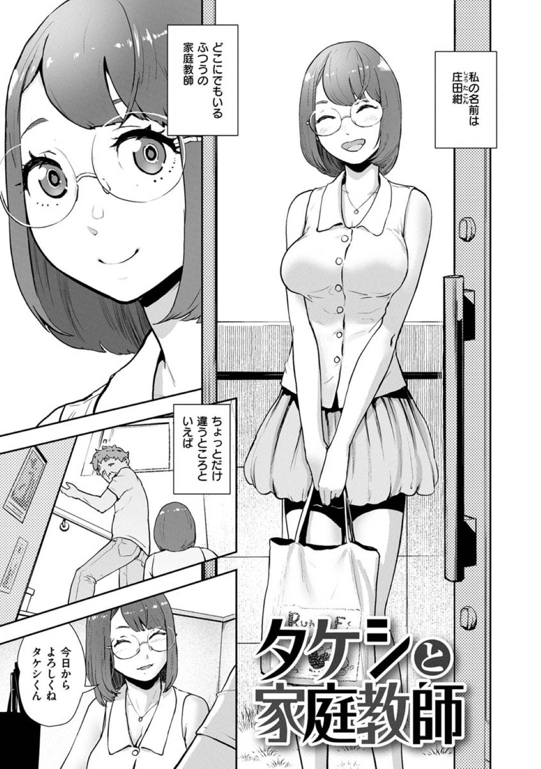 【エロ漫画】ショタの家に家庭教師として来たメガネの巨乳お姉さん…初めて会ったショタを目に言葉にならない程タイプだった。なんとかショタに振り向いてもらいたくて徐々に服を脱いで全裸になっても気づいてもらえず、ついにオナニーをする。さらに燃えてきてクンニの方法を教えて潮吹きアクメ。説明中に我慢できなくなったショタチンポを生ハメ中出しセックスで完敗する。【ゲズンタイト:タケシと家庭教師】