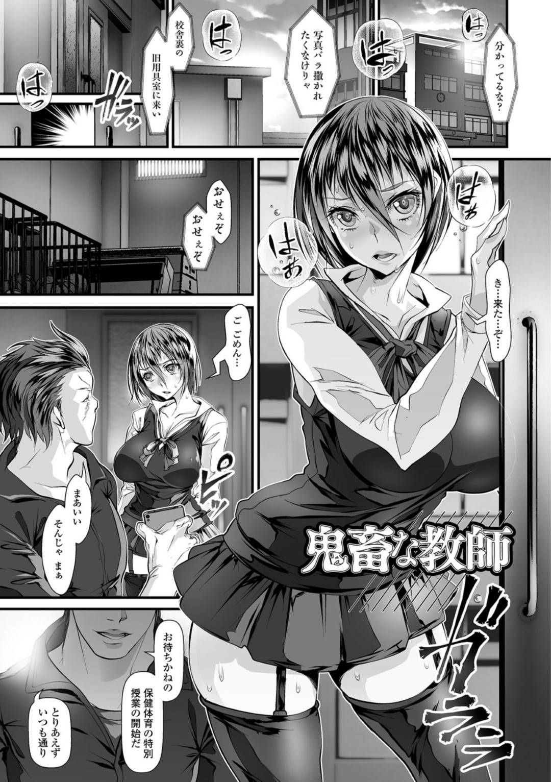 【エロ漫画】教頭との関係が教師にバレた巨乳JK…教師に体育倉庫に呼び出されえっちな下着でアナルビーズを挿れながらアナルを調教されて、ケツアクメをキメる。他の教師も合流し二穴同時挿入で中出し輪姦セックス！【tes_mel:鬼畜な教師】