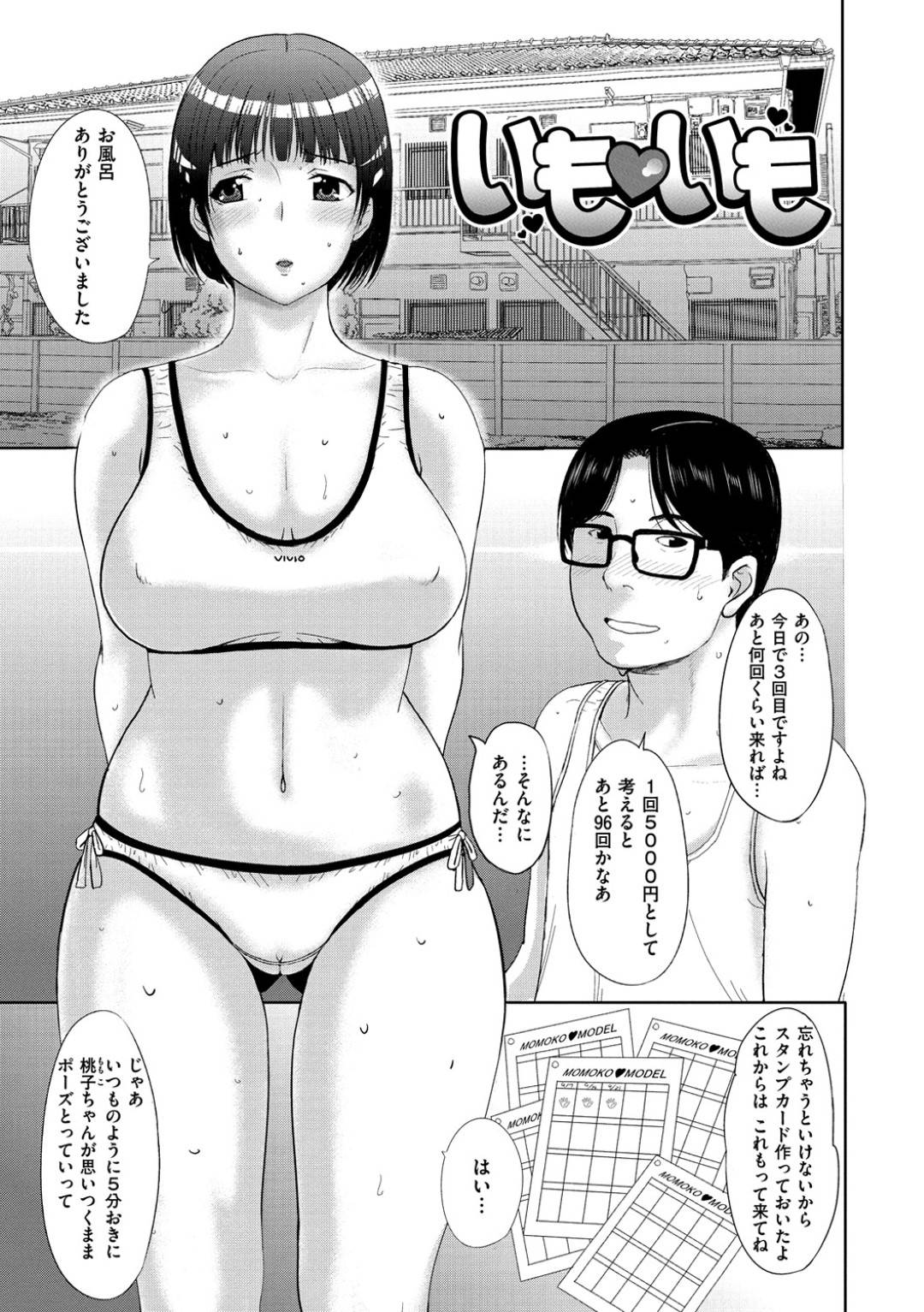 【エロ漫画】兄の借金返済のためにエロポーズモデルを始めた巨乳美女…飲み物に眠剤を挿れられ中出し睡姦セックスされてしまう！実は兄達のお互いの妹を生贄にしてまじで付き合える妹キャラを召喚するためだった！兄もまた友達の妹とバックで生ハメ中出しセックス！【草津てるにょ:いもいも】