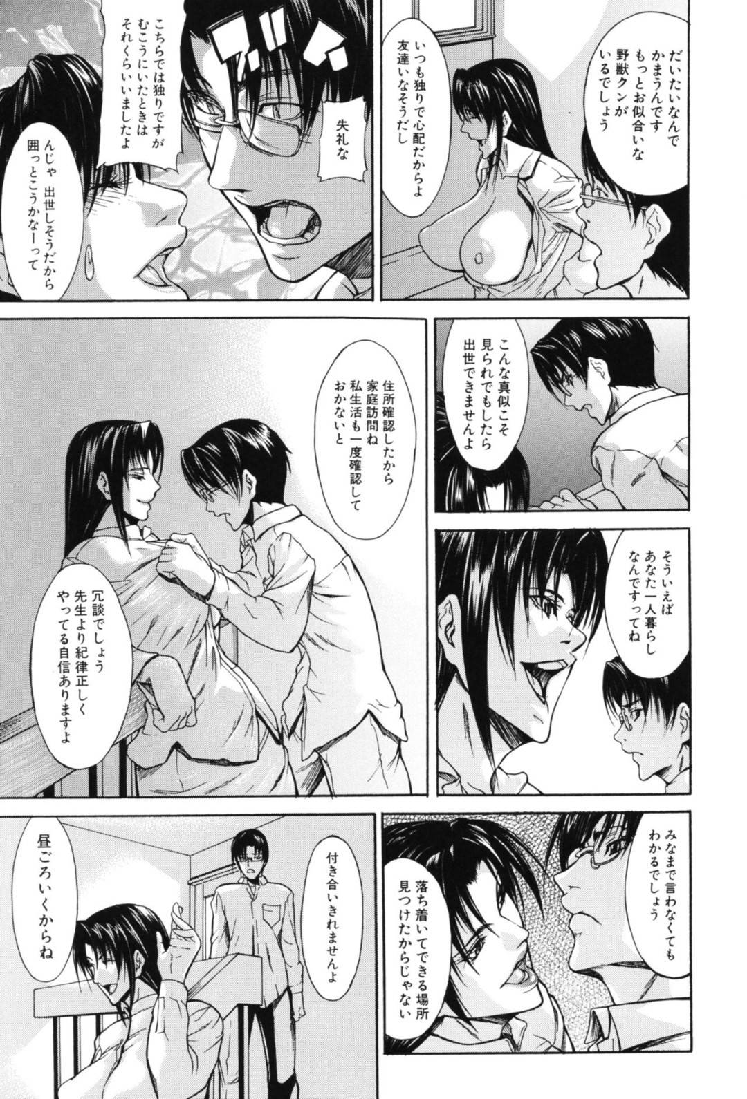 【エロ漫画】生徒と関係を持つ巨乳熟女教師…生徒の家庭訪問と称し部屋に行くと今日は主導権を握らせて欲しいと縄で手を縛られる。すると押し入れから3人の男友達が乱入し、乱交セックス！【四島由紀夫:竜胆】