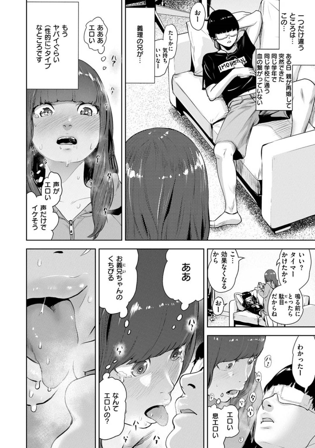 【エロ漫画】義兄がものすごい性的にタイプで好意をもった義妹…ソファでくつろぐ義兄にほっこりアイマスクをあげて使用中目の前で視姦とオナニーで絶頂！気づいた兄が勃起したチンポを出して顔射され生挿入で宇宙へ行くほど気持ちよくて快楽堕ち！【ゲズンタイト:ほっこりアイマスク】