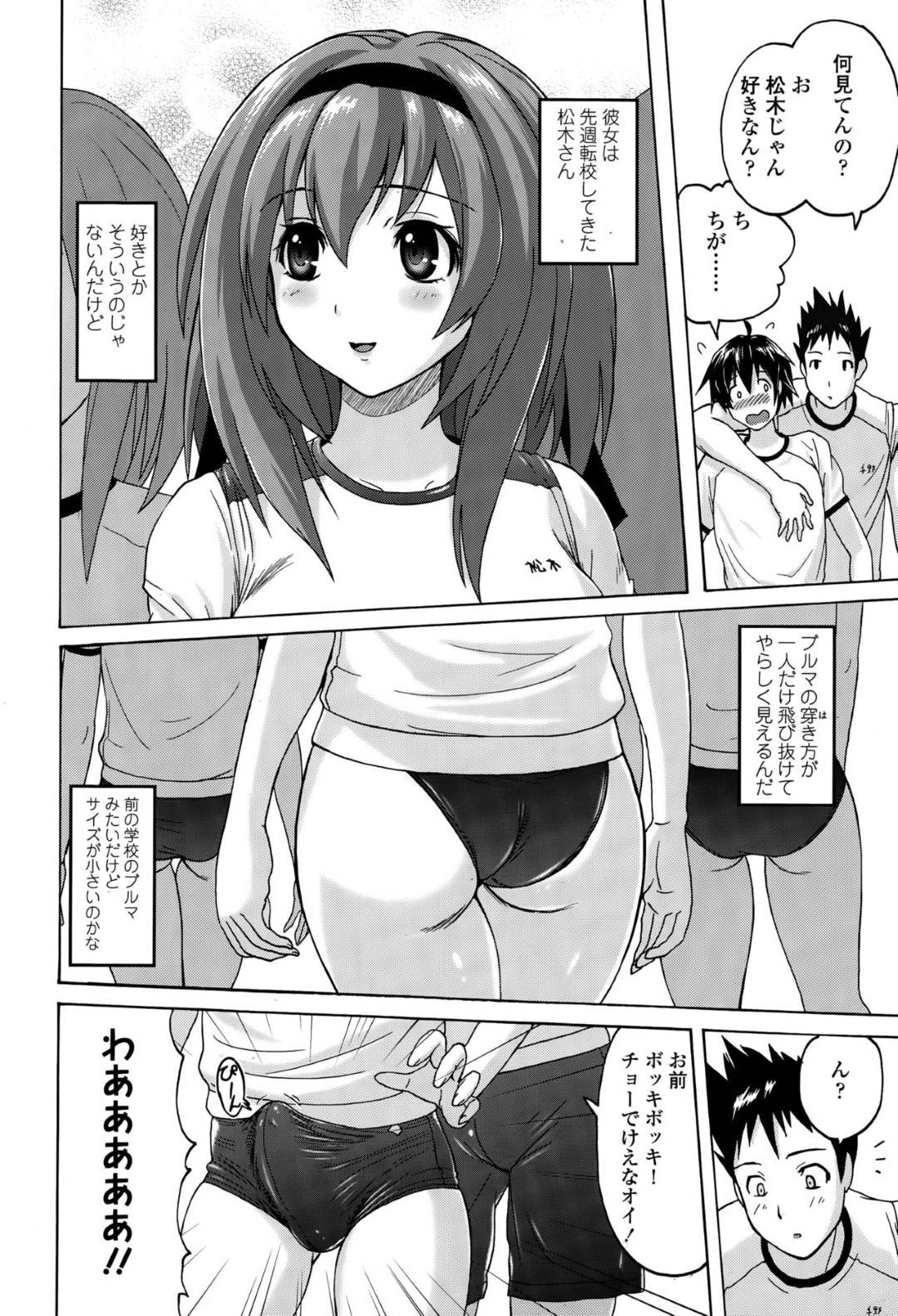 【エロ漫画】クラスの男子が自分のブルマを嗅ぎながらオナニーしているのを見てしまった巨乳JK…保健室に男子を連れ込みブルマを穿かせて竿責めしてヌキまくり連続射精で精液を搾り取る【紫☆にゃ〜：パンツ状のものを穿いたまま主義】