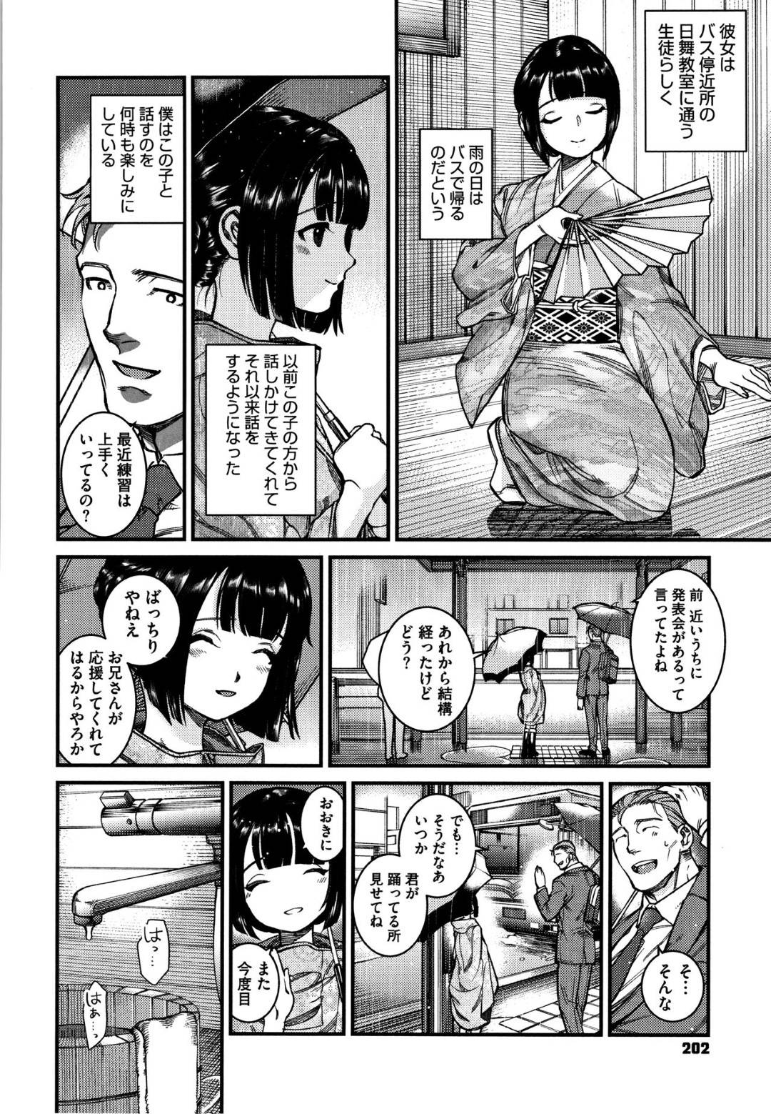 【エロ漫画】雨の日にバス停でいっしょになるサラリーマンにコートの下の全裸を見せて誘う和服娘…手マンクンニで感じまくり初めてのイチャラブセックスで処女卒業【牛野缶詰：藤娘】