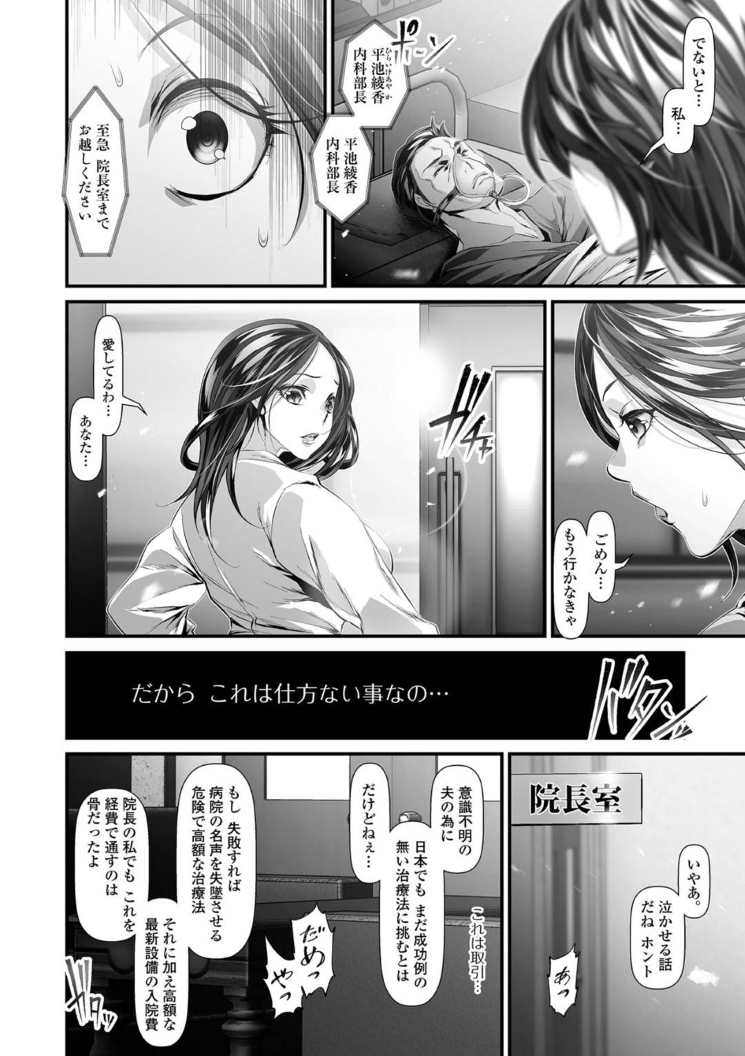 【エロ漫画】意識不明の旦那のために成功例のない治療法に挑む巨乳人妻…旦那の高額医療費と引き換えに院長と関係を持っていた。院長はバイブを使い調教、媚薬で母乳が出て乳イキ！アナルビーズとアナルセックスで潮吹きアクメ！薬の効果で快楽に堕ち、オマンコに生挿入中出し不倫セックス！【tes_mel:医師の奥さん】