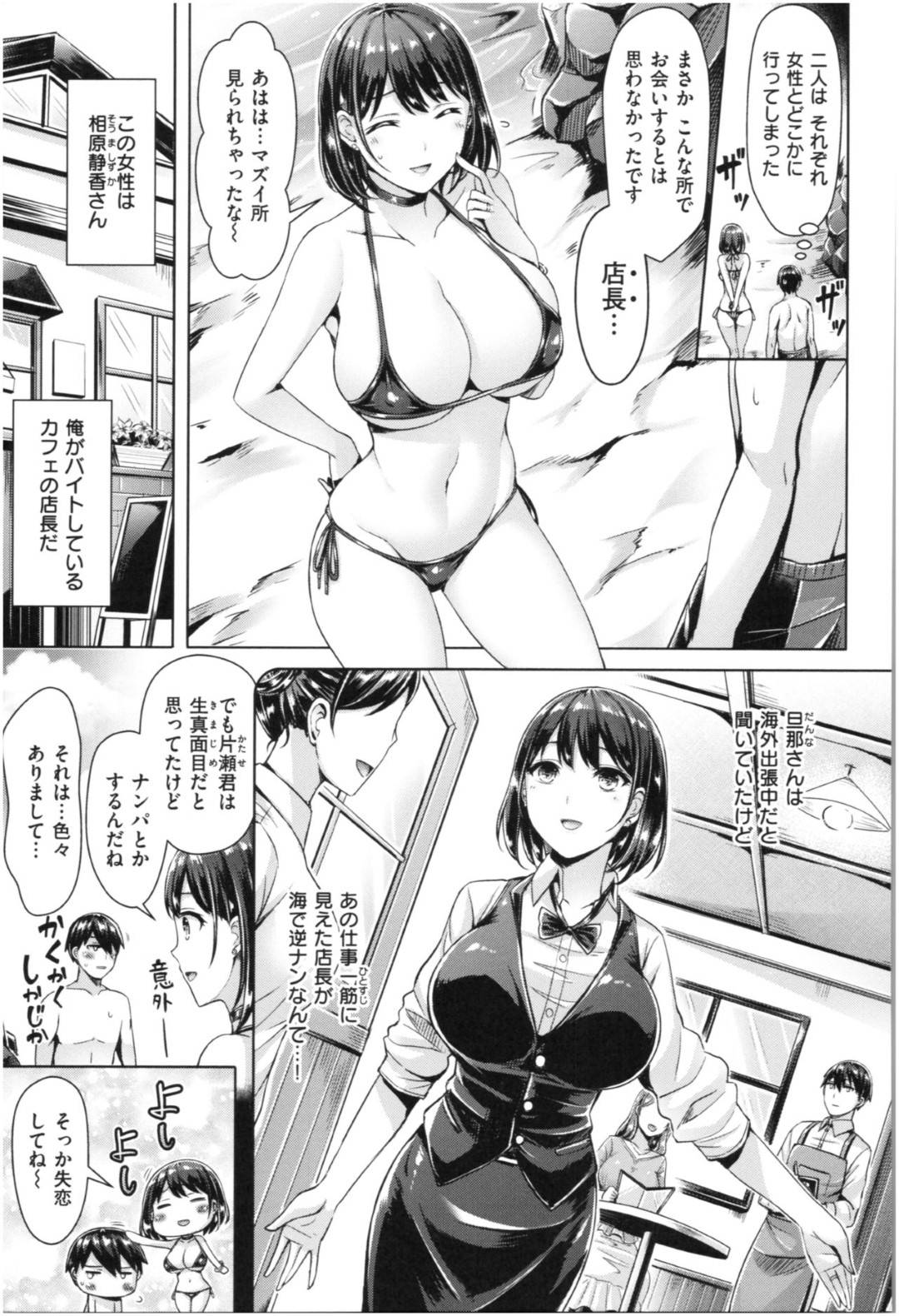 【エロ漫画】浜辺で学生の男達を逆ナンする巨乳人妻…逆ナンした人妻はバイト先の店長だった。失恋した話をしたあと身体を触りながら恋人のようにキスをしてパンパンになった童貞チンポをパイズリでイカせる！他の友達も人妻と楽しんでるのを横目に立ちバックで筆おろし中出しセックス！【オクモト悠太:ヒトヅマミレビーチ】