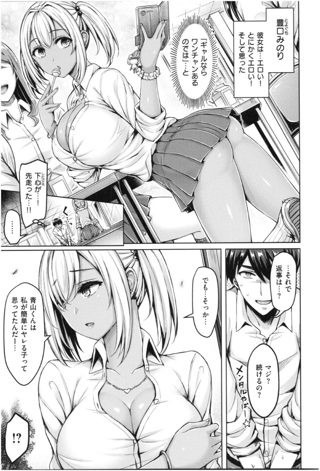 【エロ漫画】彼女を欲しがる男子に告られる巨乳ギャルJK…男子や教師からもエロい目で見られるギャルは、告ってきた男子にフェラチオ！ゴムを切らして生挿入。中で出してしまい罰ゲームとしてギャルが満足するまでヤリまくる！【オクモト悠太:ホントのみのりちゃん】