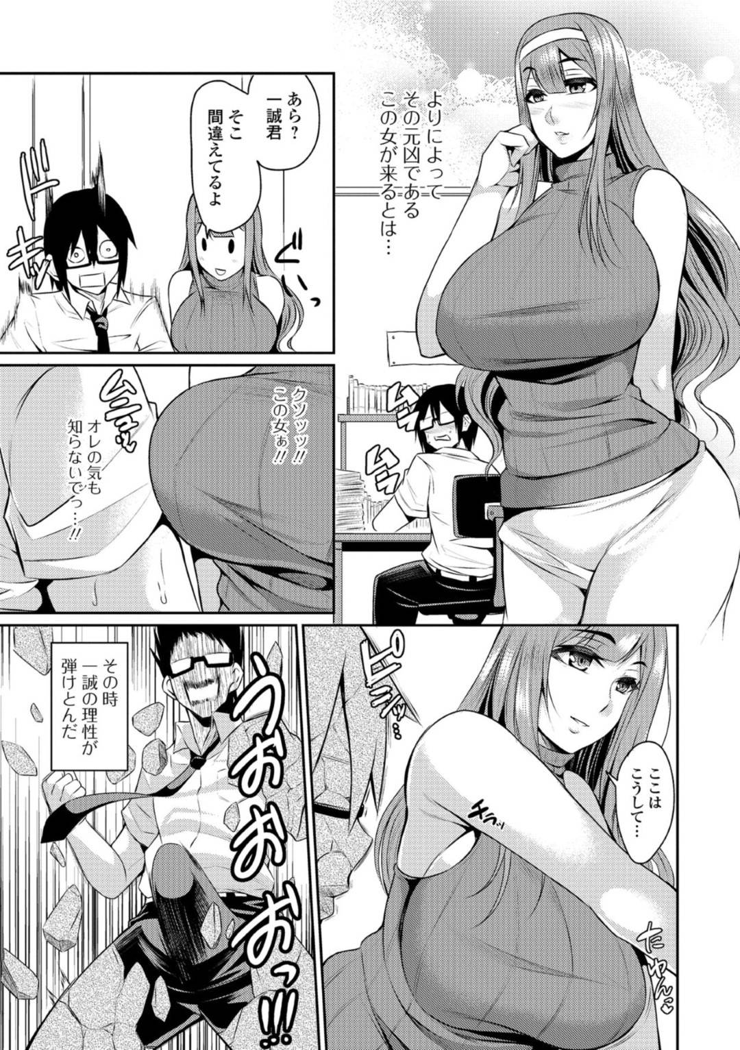 【エロ漫画】隣人の男子学生の勉強を教えることになった巨乳新妻…毎晩聞こえてくる新妻の喘ぎ声のせいで成績が落ちて更にその新妻が家庭教師になって我慢できず勃起チンポをバックで無理矢理犯す！しかし新妻に逆にチンポをバキュームフェラでイカされ騎乗位で生挿入中出し浮気セックスを楽しんでしまう。【仁志田メガネ:隣の人妻のせいで勉強できない！】