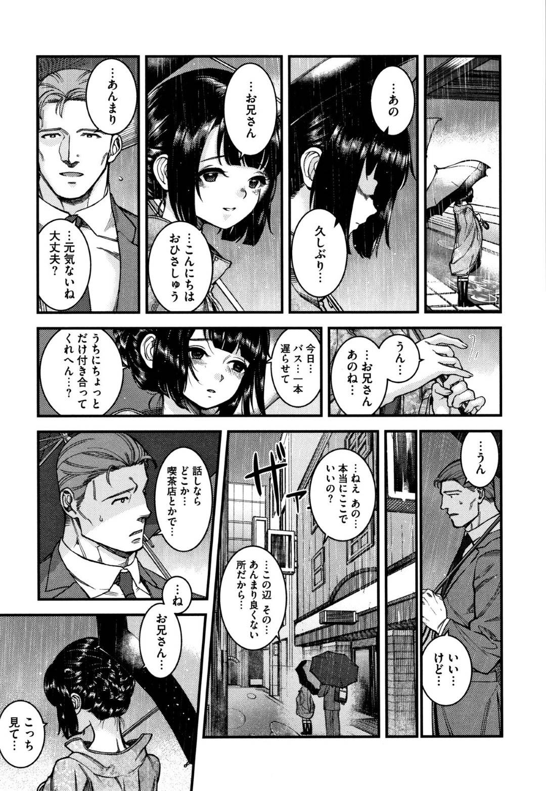 【エロ漫画】雨の日にバス停でいっしょになるサラリーマンにコートの下の全裸を見せて誘う和服娘…手マンクンニで感じまくり初めてのイチャラブセックスで処女卒業【牛野缶詰：藤娘】