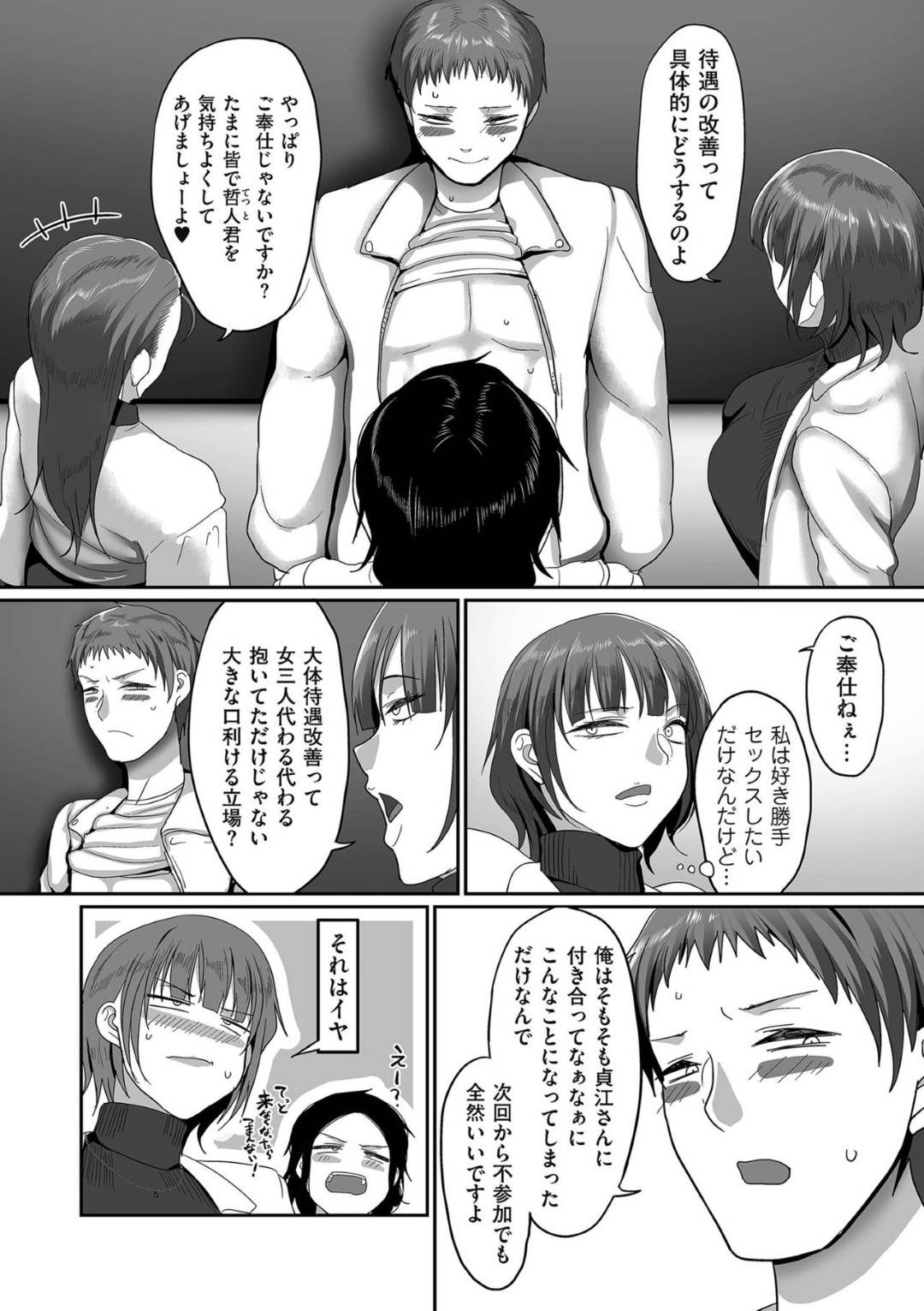 【エロ漫画】サークルそっちのけでマネージャーとセックスしまくる巨乳人妻達…3人の扱いが雑だとマネージャーに指摘され、改善しようと4人でラブホに行きローションプレイでご奉仕。変わる変わるハメて痙攣アクメ4Pセックス！【山本善々:S県K市社会人女子バレーボールサークルの事情4】