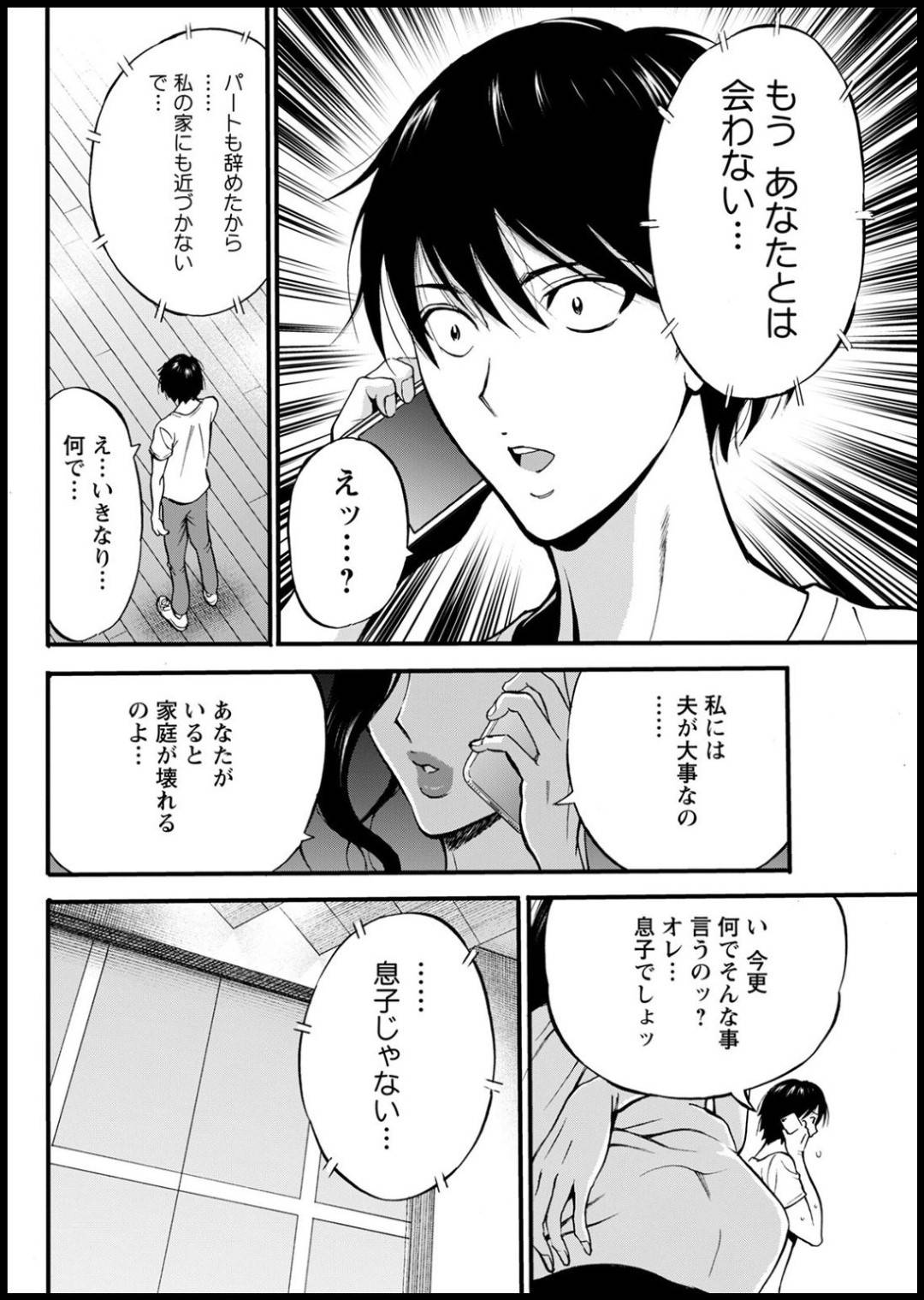 【エロ漫画】溺愛息子との関係をを断ち切って旦那に調教される巨乳妻…息子と肉体関係にあったが調教している旦那の連れ子に輪姦中出しセックスされる！【なかじま超助:不近親相姦の女】