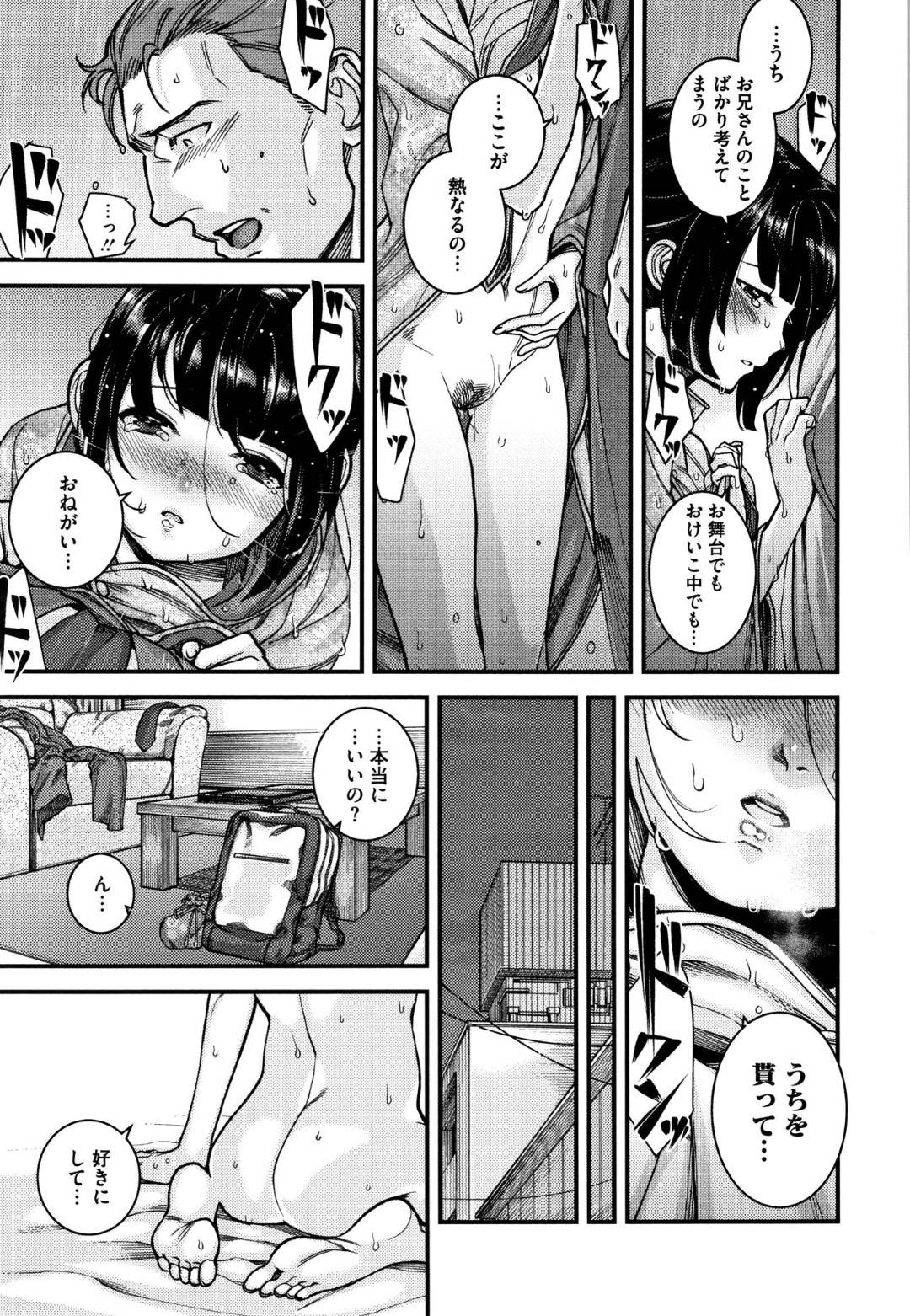 【エロ漫画】雨の日にバス停でいっしょになるサラリーマンにコートの下の全裸を見せて誘う和服娘…手マンクンニで感じまくり初めてのイチャラブセックスで処女卒業【牛野缶詰：藤娘】