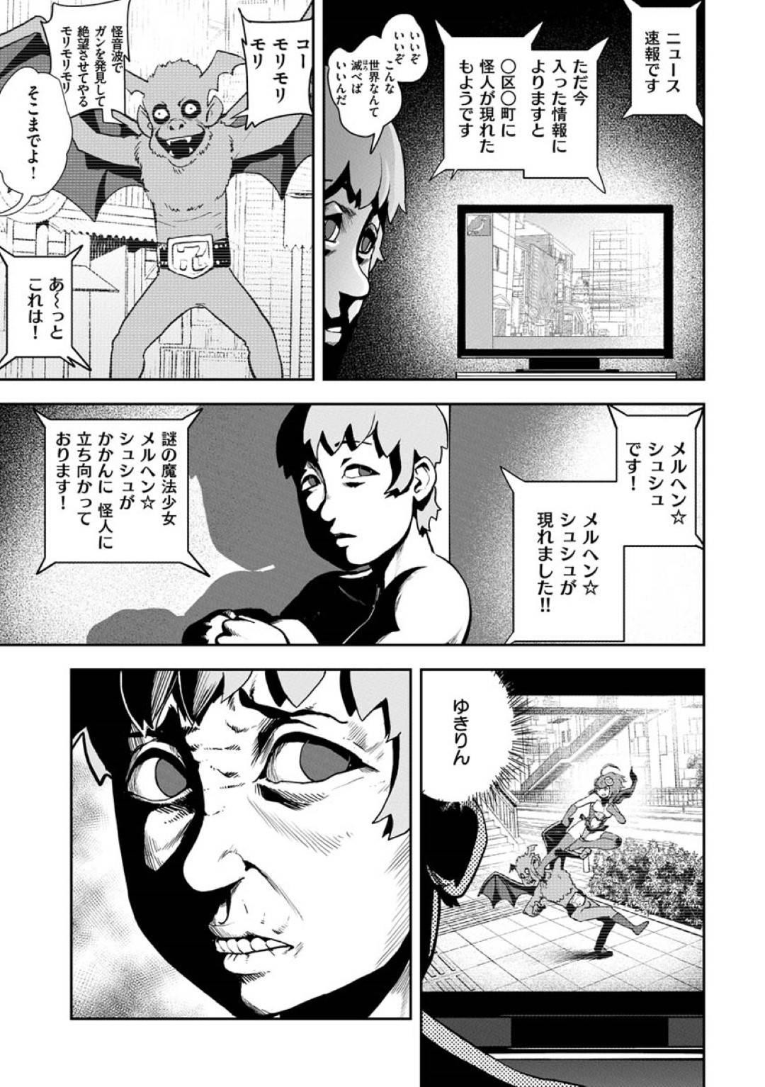 【エロ漫画】空間を操れる能力を持つ魔法少女…普段は普通の女の子。彼氏とラブラブで記念日に自分のおまんこつ繋がるアイテムをプレゼントする。しかし突然彼氏を振り、いつも通り敵との戦い中おまんこを遠隔で弄られ元彼からの手マンや生ハメに快楽に堕ち、敵のチンポもアナルに挿れられ二穴同時イキ！【ゲズンタイト:魔法少女メルヘンシュシュ】