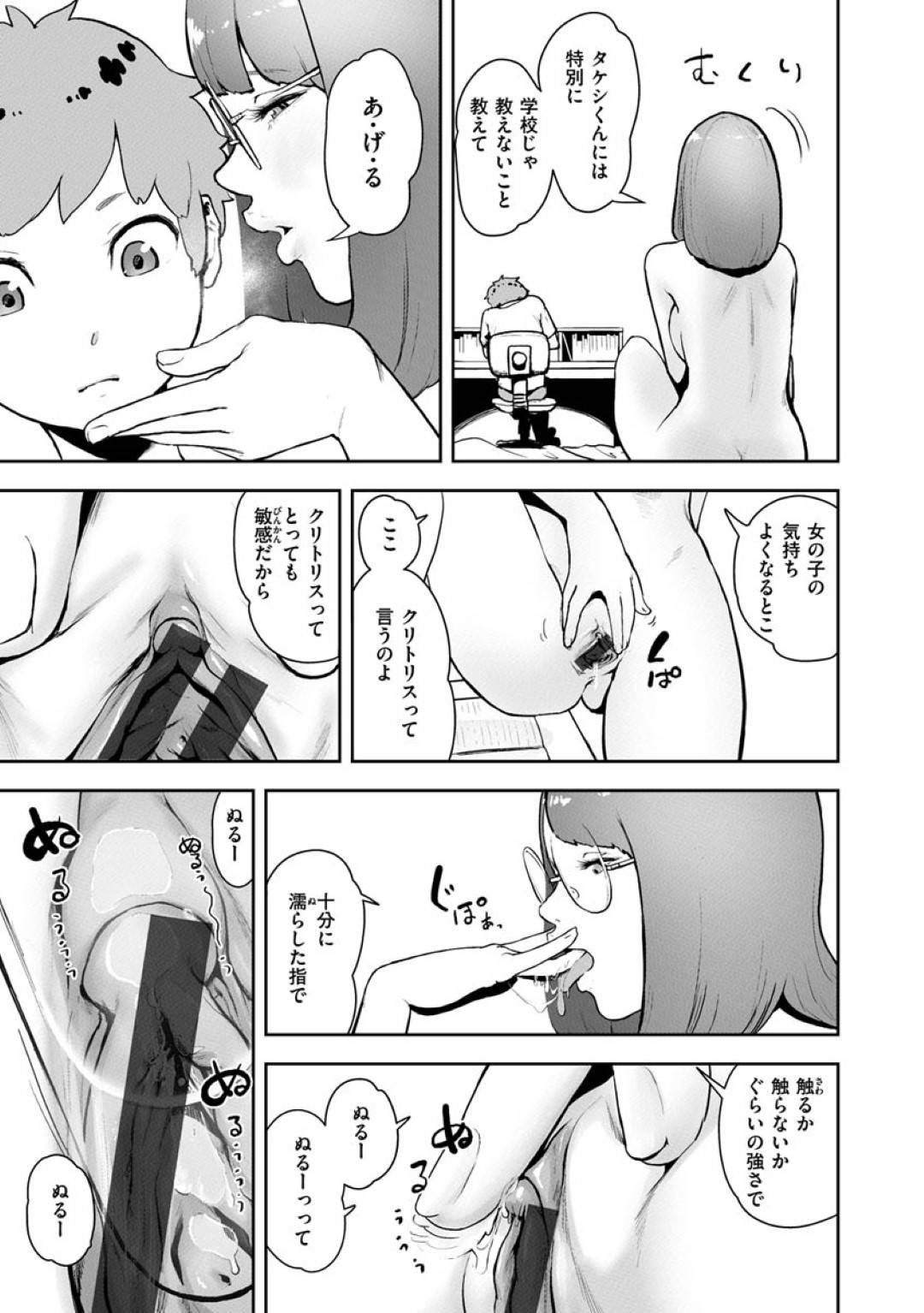 【エロ漫画】ショタの家に家庭教師として来たメガネの巨乳お姉さん…初めて会ったショタを目に言葉にならない程タイプだった。なんとかショタに振り向いてもらいたくて徐々に服を脱いで全裸になっても気づいてもらえず、ついにオナニーをする。さらに燃えてきてクンニの方法を教えて潮吹きアクメ。説明中に我慢できなくなったショタチンポを生ハメ中出しセックスで完敗する。【ゲズンタイト:タケシと家庭教師】