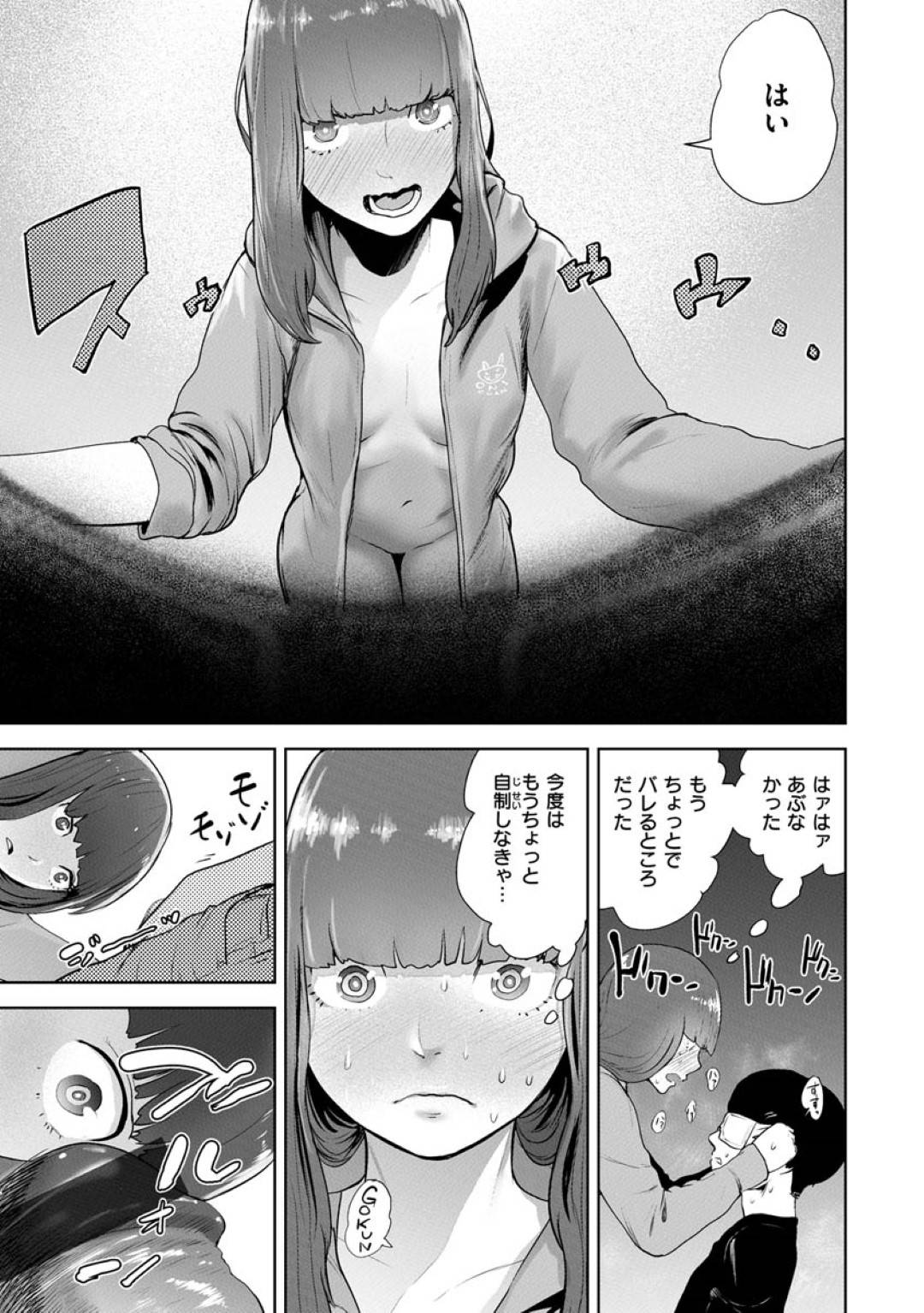 【エロ漫画】義兄がものすごい性的にタイプで好意をもった義妹…ソファでくつろぐ義兄にほっこりアイマスクをあげて使用中目の前で視姦とオナニーで絶頂！気づいた兄が勃起したチンポを出して顔射され生挿入で宇宙へ行くほど気持ちよくて快楽堕ち！【ゲズンタイト:ほっこりアイマスク】