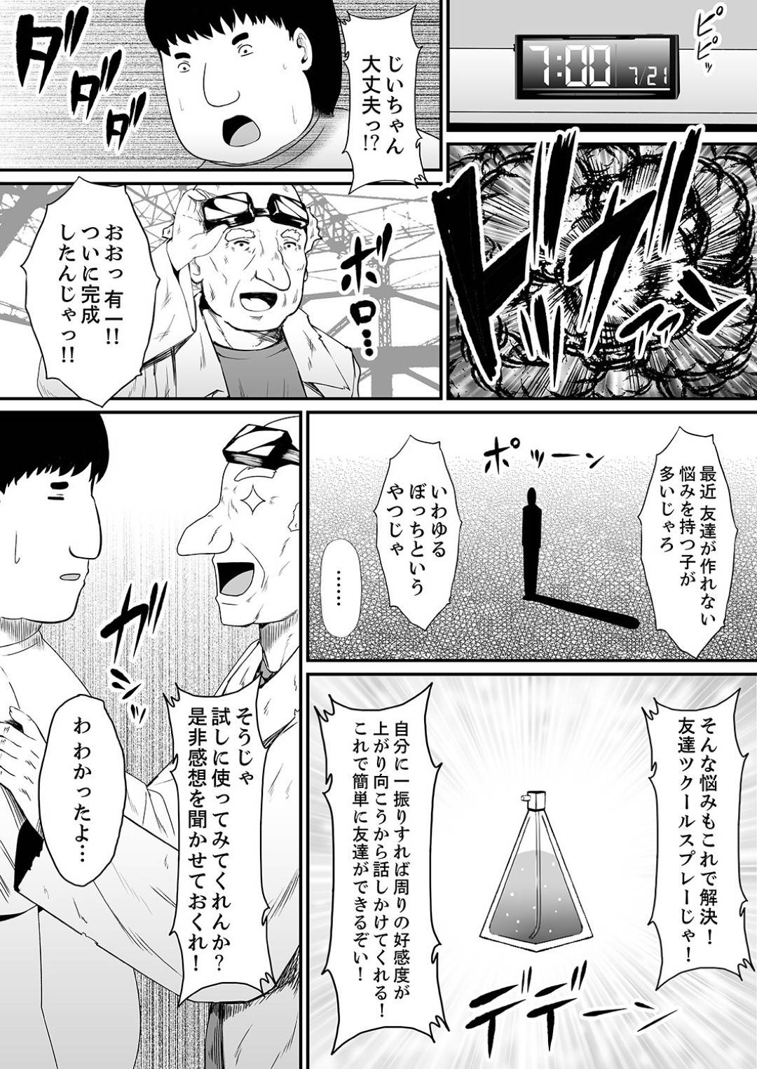 【エロ漫画】透明人間になったキモ男に入浴中犯される巨乳グラビアアイドル…入浴中乳首を舐められ気持ちよくなってオナニーしてる所に透明人間のチンポを生ハメされ、薬の効果が切れた男に拘束され再びチンポを挿れて中出しセックスで絶頂！【しまシュー:エッチな発明で…滅茶苦茶セックスしてみた! 4】