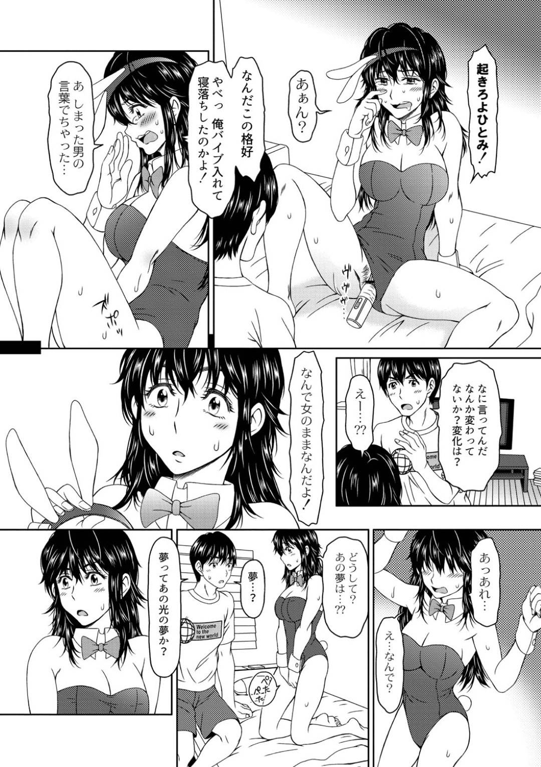 【エロ漫画】家主の男子から分身し女体化して生まれた女の子…お互い自分なのに色んなコスプレを試しながらイチャラブ生ハメセックスしてイキまくる【大井はに丸：デサペア２】