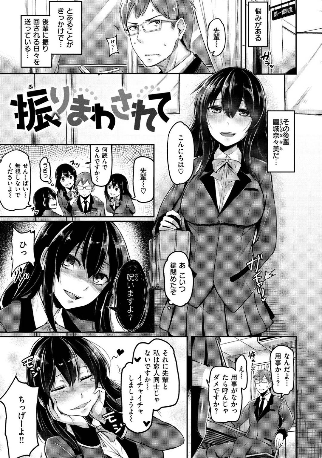 【エロ漫画】処女を奪った先輩彼氏を振り回す巨乳黒髪JK…呪って動けなくなった先輩チンポをフェラして生ハメいちゃラブ中出しセックス！【Hirno:振りまわされて】