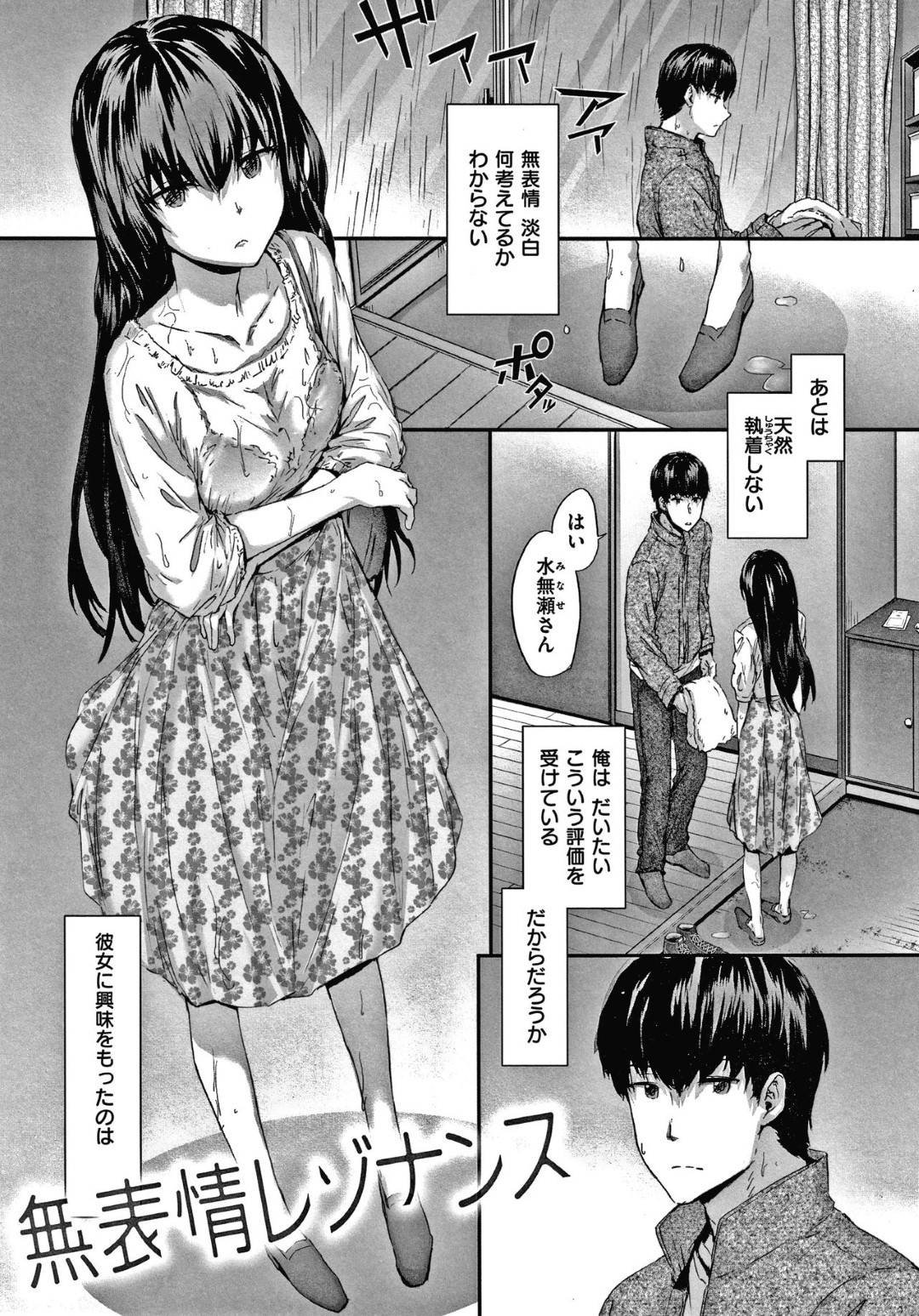 【エロ漫画】お互い笑顔を見せず無表情なところで気が合い付き合うことになったJK…彼氏の自宅にいき雰囲気の流れで感じる表情も出しながら、いちゃラブ中出しセックス！【スミヤ:無表情レゾナンス】