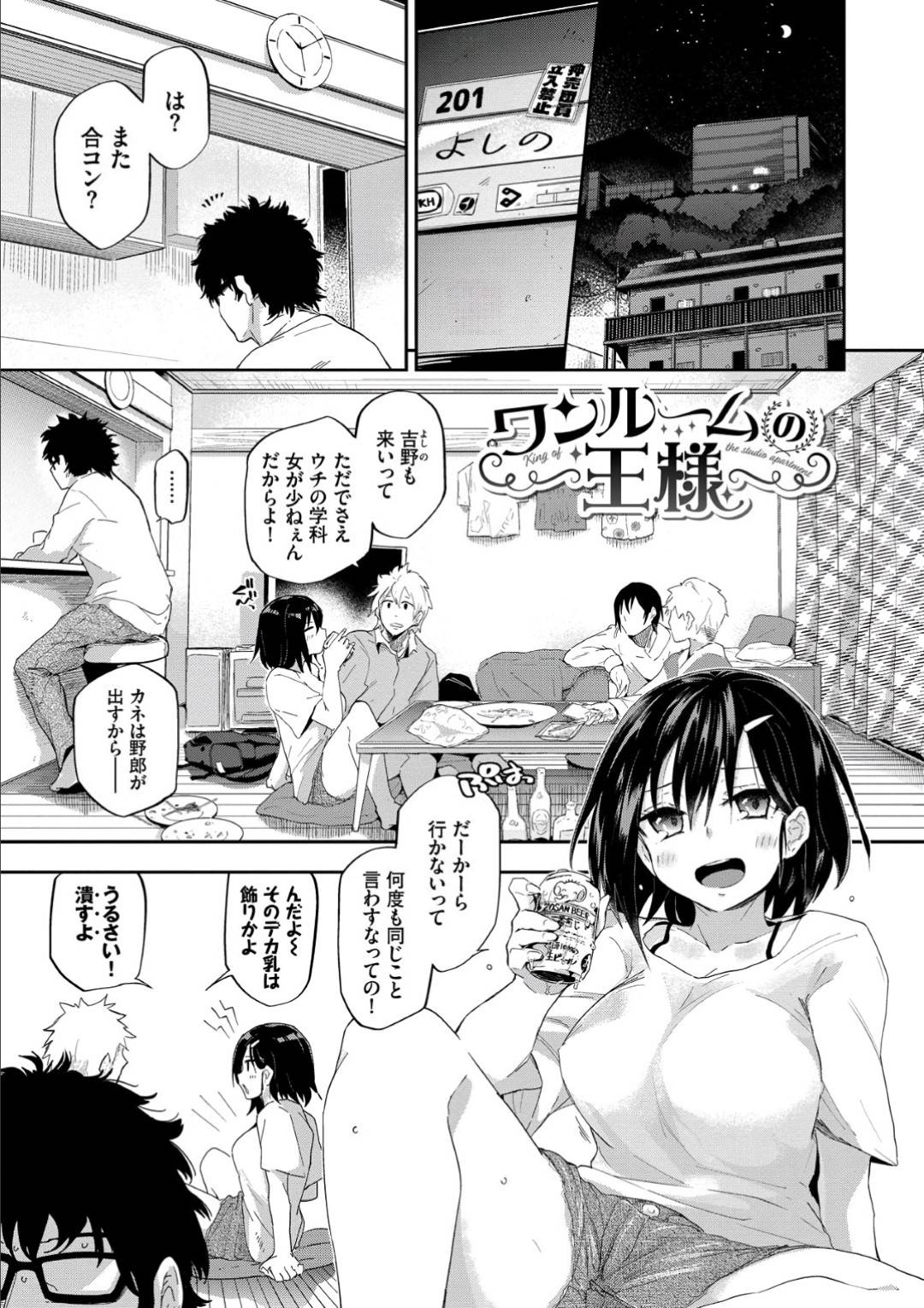 【エロ漫画】男友達のたくさんいる小柄な美少女JD…男友達たちと彼氏と自分の部屋で話している時に合コンに行こうかなと彼氏の前でわざと話して嫉妬を誘い、男友達が帰った後、トロ顔いちゃラブセックスで胸がキュンキュンする！【わいら：ワンルームの王様】