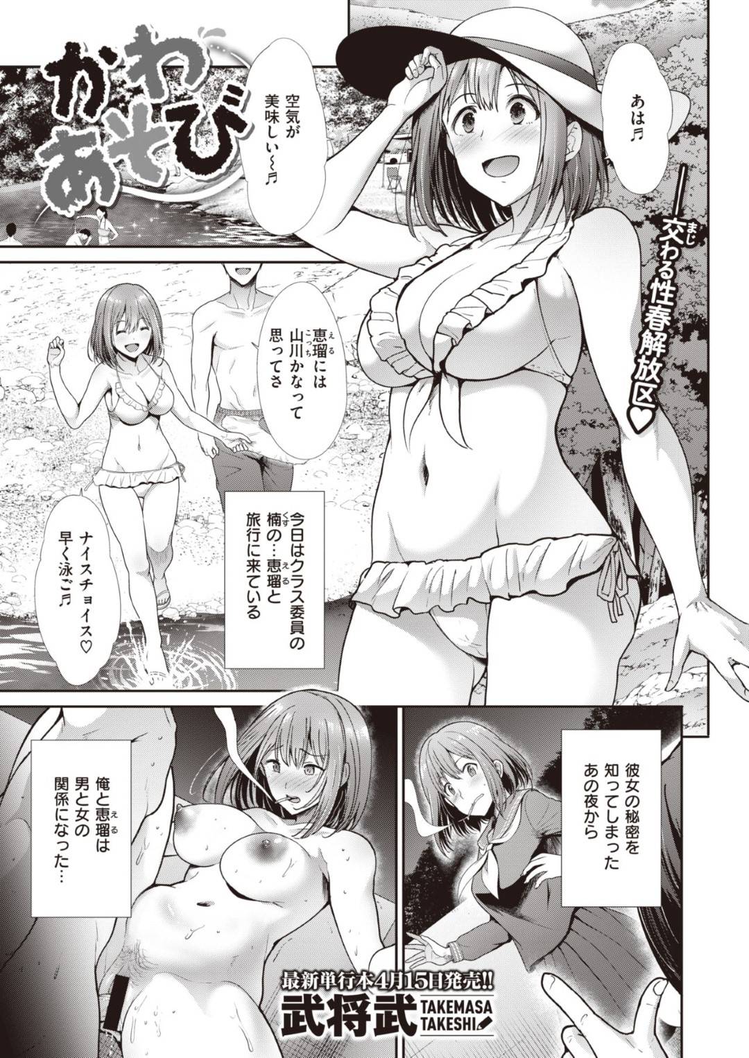 【エロ漫画】見かけによらずタバコを吸っていた不良巨乳少女…川遊びに来ていて、見た目がヤンキーの男とカップルと出会い、強そうな男に嫉妬した自分の彼氏へいちゃラブセックス！ヤンキー風男とスク水巨乳女の川辺セックスにも張り合う！【武将武：かわあそび】