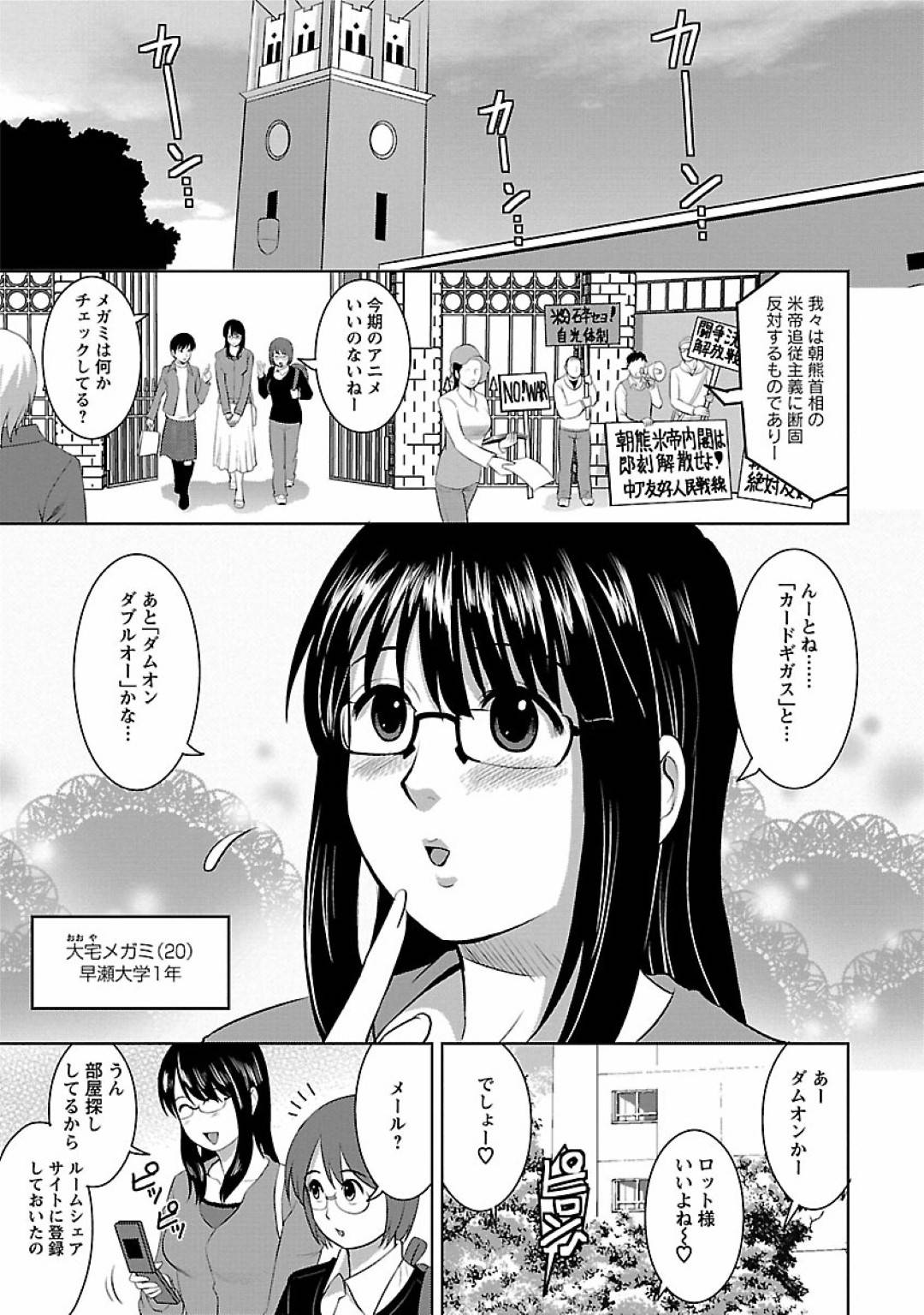 【エロ漫画】ームメイトのいるシェアハウスへ引っ越しした巨乳メガネ大学生…女の人とだと思っていたら、その兄弟とだった！？1人オナニーしている中、彼らのセックスを目撃してしまい、それでオナニーしたら男に見つかりトロ顔セックスする！【彩画堂：Miracle.1　舞い降りた女神】