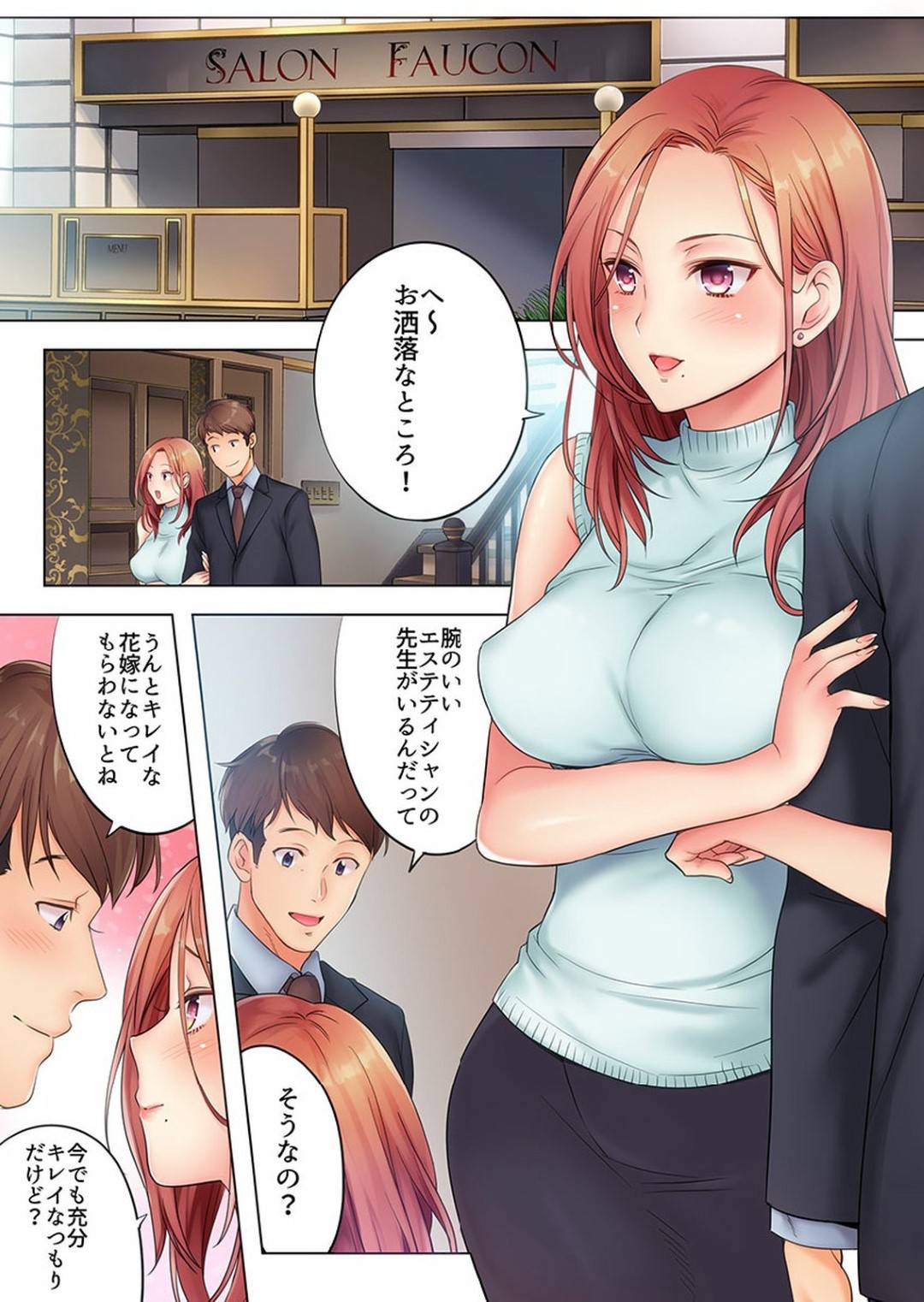 【エロ漫画】結婚式前に元カレのお店でエステを受ける巨乳人妻…マッサージと称して全身ローションでぬるぬるになって乳首やマンコを弄られ旦那の目の前でバックで生ハメセックスされる！【FFC:挿入ってる…! 夫の目の前で抗えない寝取りエステ】