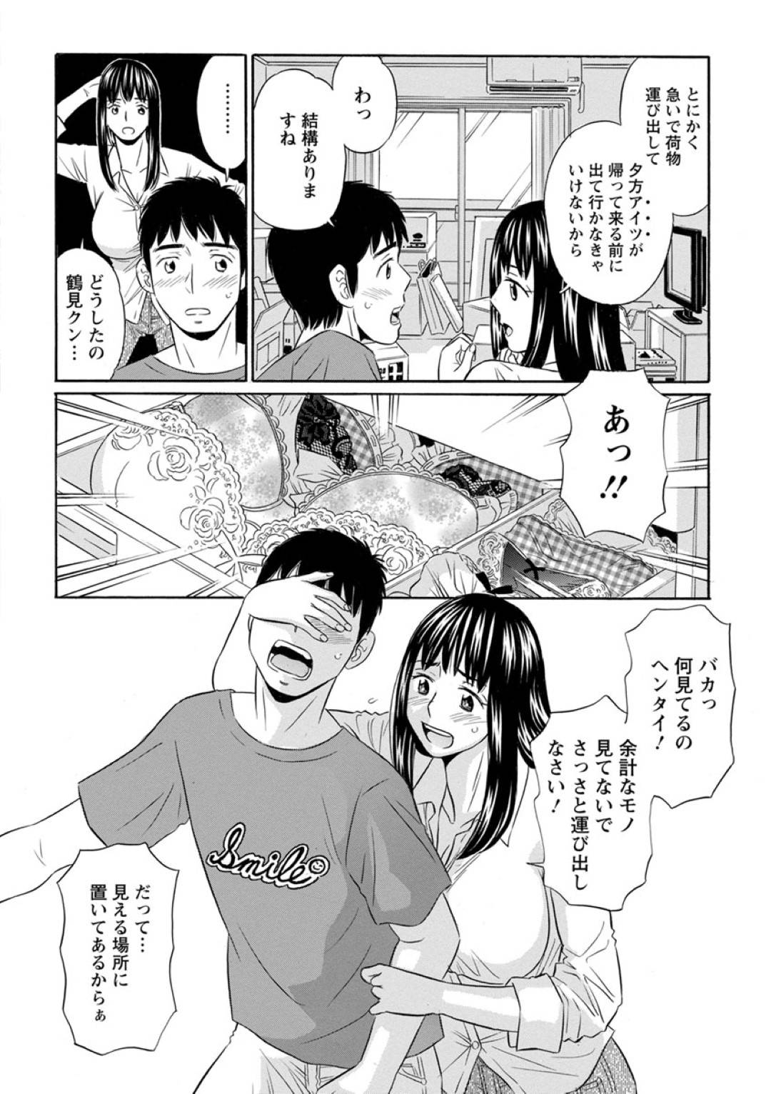 【エロ漫画】後輩に引っ越しを手伝ってもらう巨乳美…彼氏と別れて家を出ることになり、一緒に部屋を片付けているとエッチな玩具が出てきて口止めするもオナニーを見せて欲しいと言われオナニーしながらフェラしてそのまま生ハメ中出しセックス！【小竹丸:ヒミコレ-秘密のコレクション-】