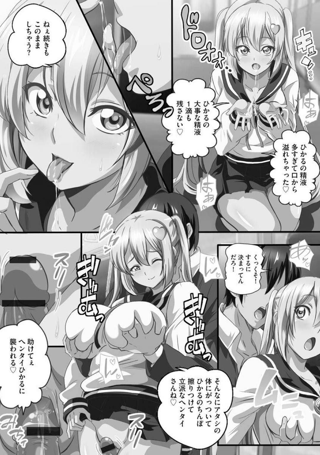 【エロ漫画】電車の中で野外セックスをする天使の女の子と自ら犯されて生命エネルギーを得る天使のセクシーグラマー美女、家で帰りを待つ大人しめの天使の女の子…自分の管理元である天使たちの男を探している途中にそこらへんの男でセックスし生命エネルギーを補給していたら、探していた男にトイレでたまたま奇跡の出会い！？ホテルで満喫し、その後は家で3P中出し最高ど変態いちゃラブセックスをする！【鷲塚翔：異世界から女の子がやってきた!? 2】