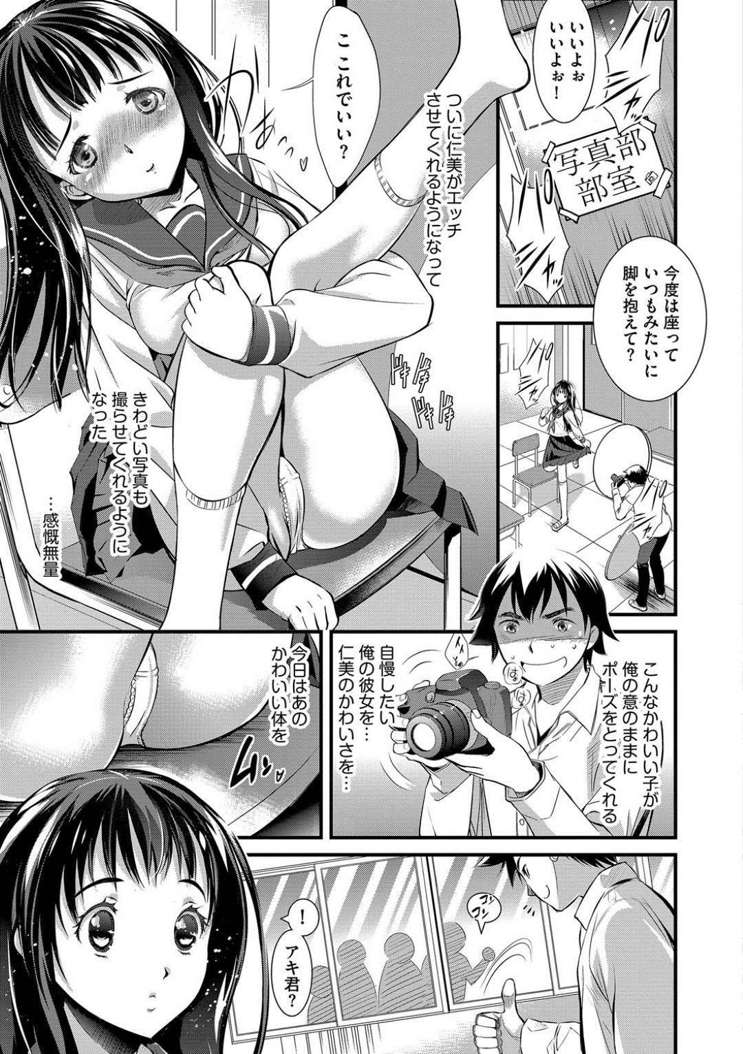 【エロ漫画】セクシーな写真を撮らされる清純系ロリ少女…写真部みんなから際どい写真を撮らされるハメになり、中出しフェラぶっかけもするど変態セックス！【UTATA：僕の彼女、撮らせます】