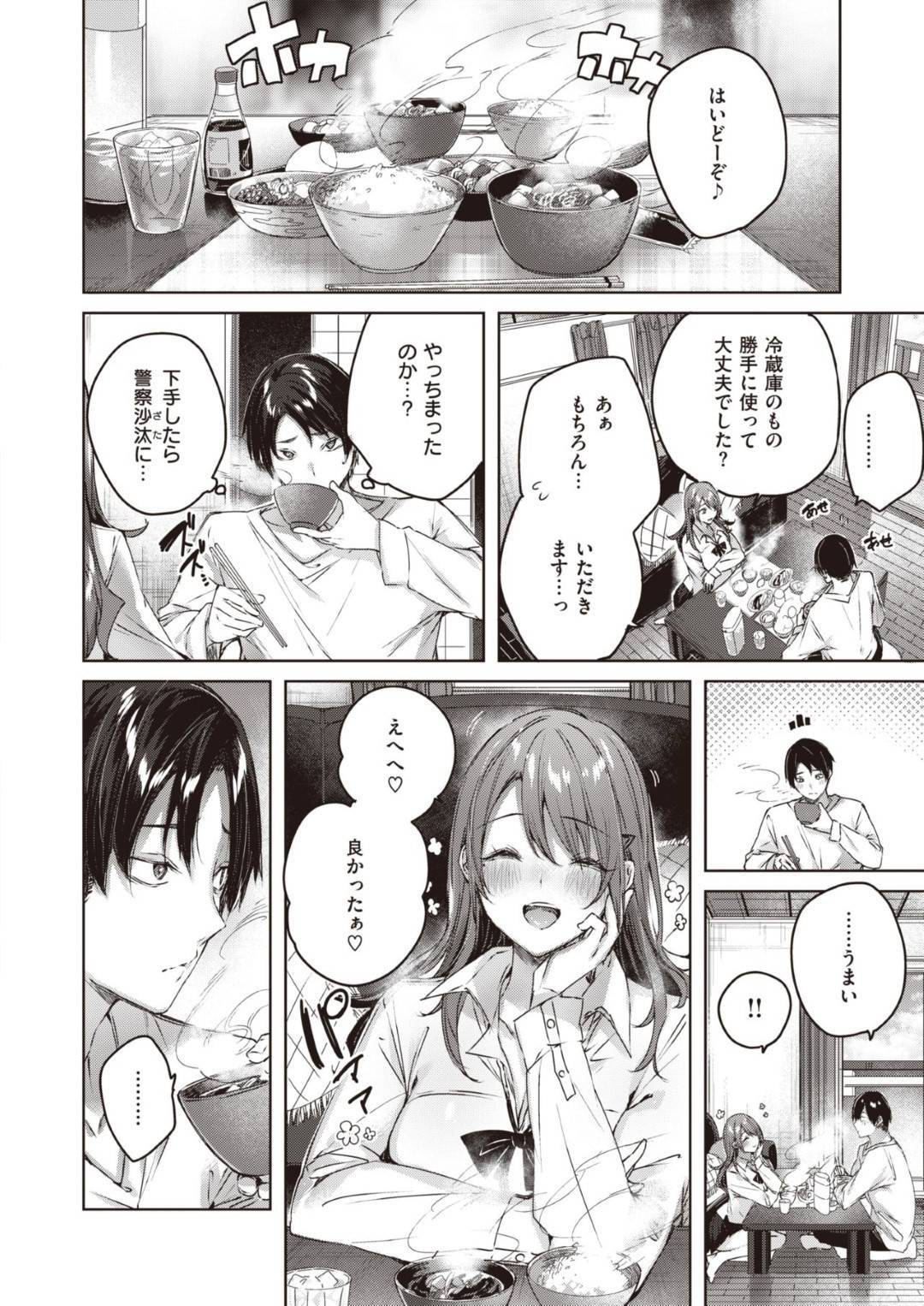 【エロ漫画】居酒屋でバイトしている巨乳学生…朝から何故か一緒にいてご飯を作ってあげるほど男へ優しいと思われていたが、実はド変態ドSセックス好きだった！？【kakao：アヤマチコマチ】