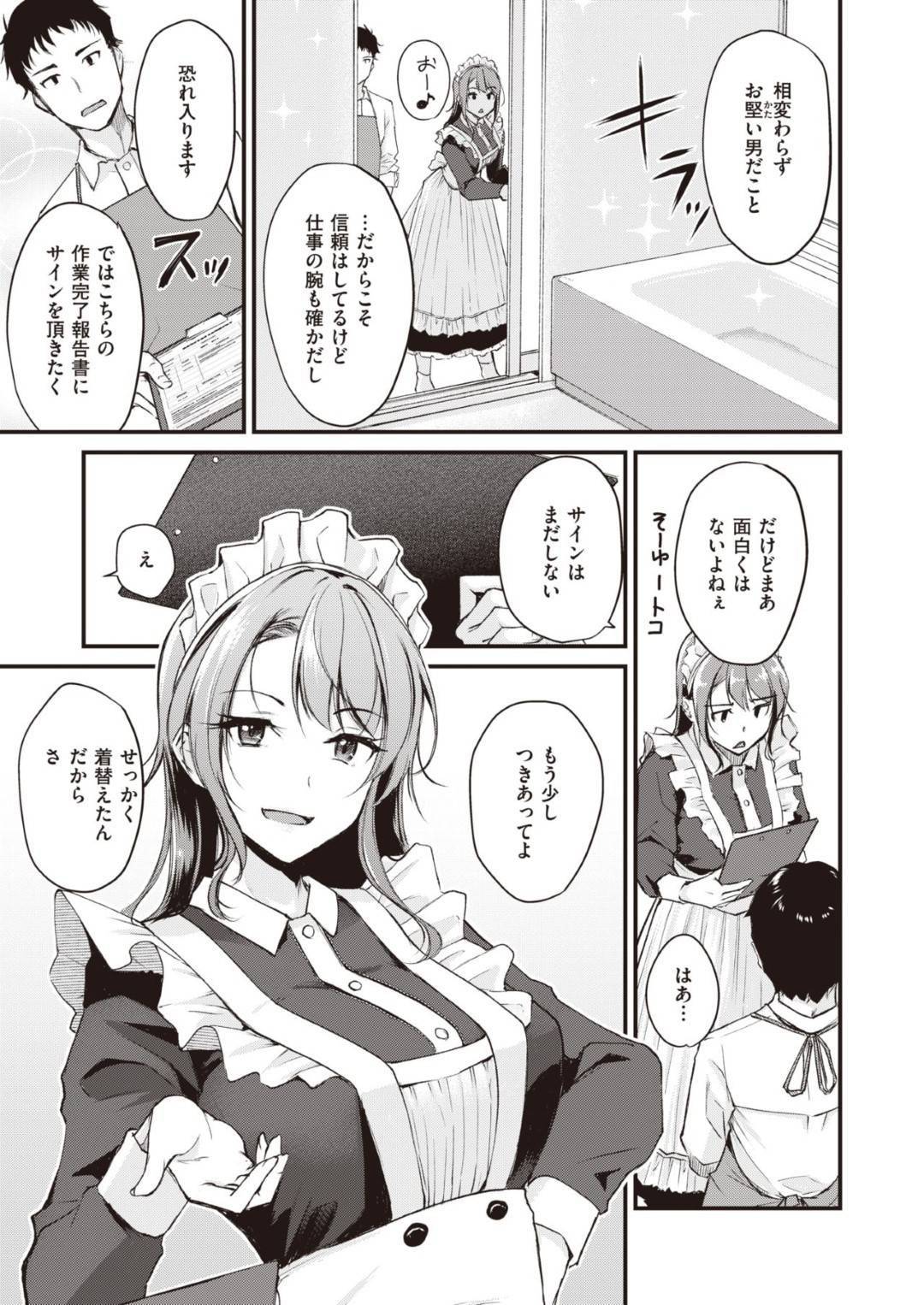 【エロ漫画】なぜかメイド服姿の常務OL…部下の子へ誘っていっていちゃラブセックス！【れぐでく：メイドごっこ】