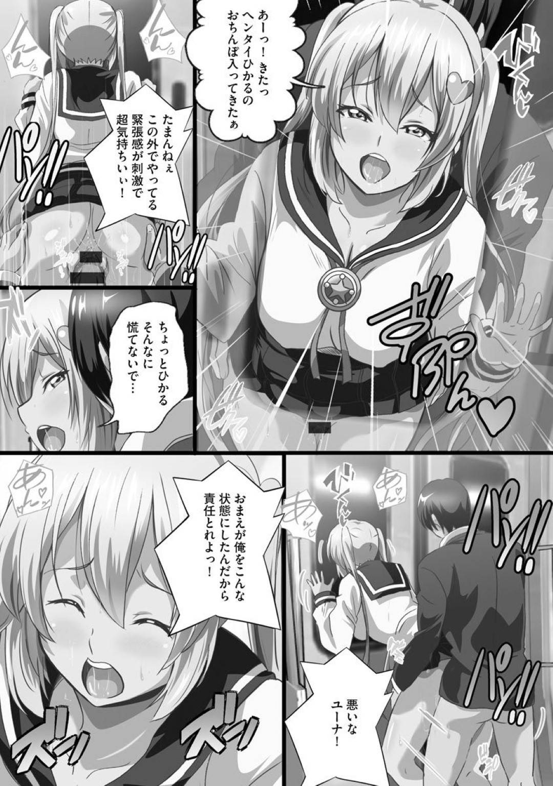 【エロ漫画】電車の中で野外セックスをする天使の女の子と自ら犯されて生命エネルギーを得る天使のセクシーグラマー美女、家で帰りを待つ大人しめの天使の女の子…自分の管理元である天使たちの男を探している途中にそこらへんの男でセックスし生命エネルギーを補給していたら、探していた男にトイレでたまたま奇跡の出会い！？ホテルで満喫し、その後は家で3P中出し最高ど変態いちゃラブセックスをする！【鷲塚翔：異世界から女の子がやってきた!? 2】