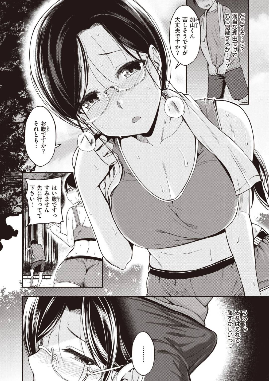 【エロ漫画】ランニング仲間のメガネっ娘熟女…年下の男と一緒にランニングしていたら、相手が勃起してきて、満更でもないので木々の中でいちゃラブ青姦セックス！【平間ひろかず：らんにんぐハイ!! 】