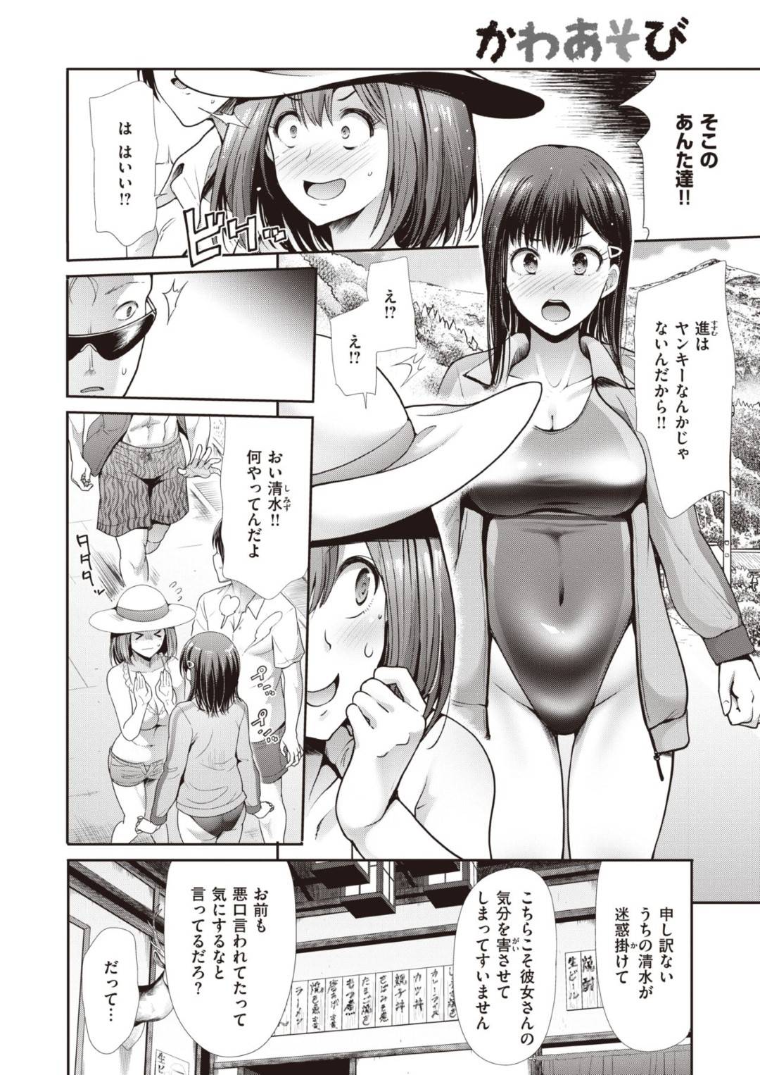 【エロ漫画】見かけによらずタバコを吸っていた不良巨乳少女…川遊びに来ていて、見た目がヤンキーの男とカップルと出会い、強そうな男に嫉妬した自分の彼氏へいちゃラブセックス！ヤンキー風男とスク水巨乳女の川辺セックスにも張り合う！【武将武：かわあそび】