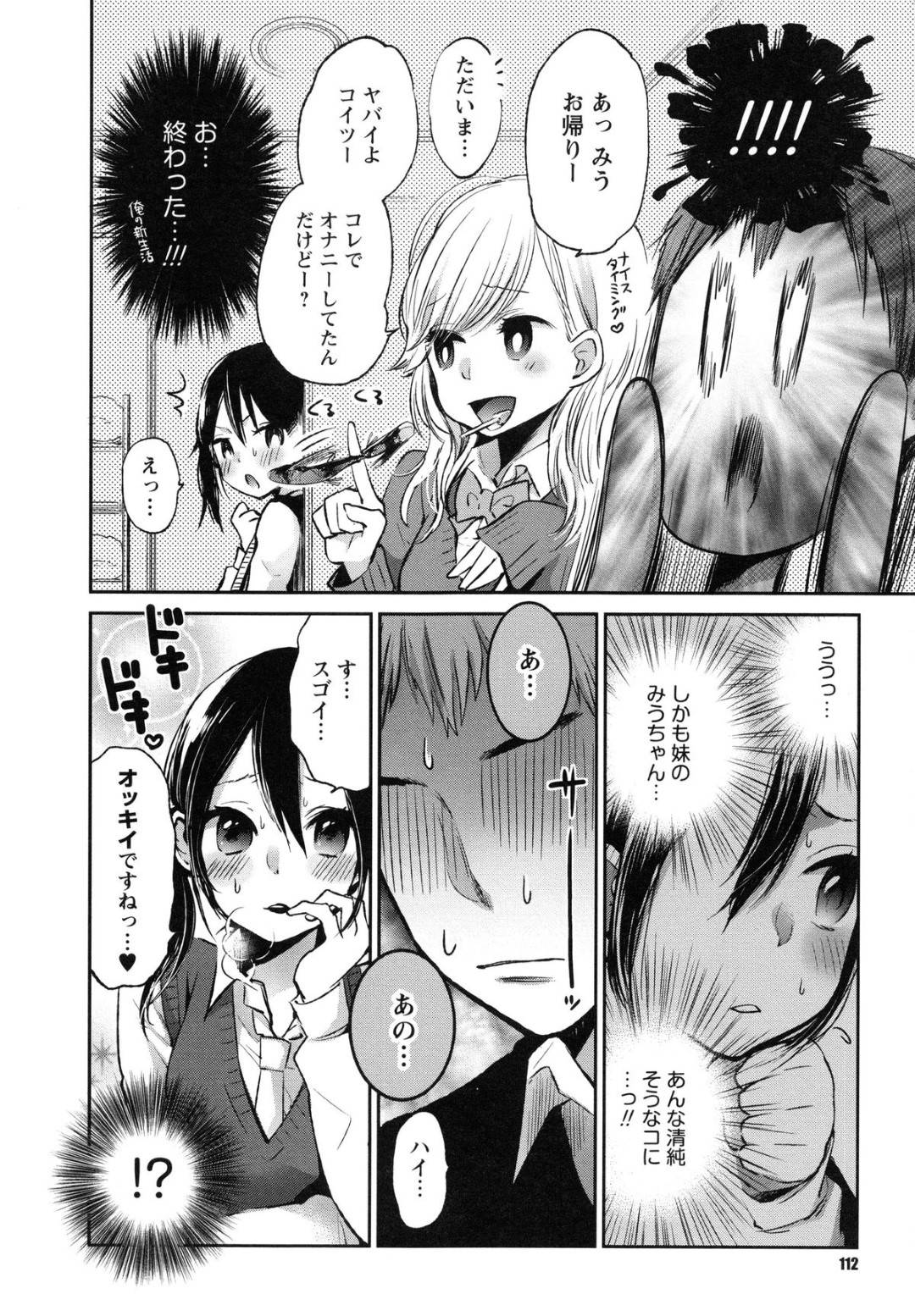 【エロ漫画】ド変態すぎる姉妹JK…再婚した母親の相手息子が置いてあったエロ下着で洗濯機前オナニーしていたので、そのまま姉妹丼でいちゃラブ逆レイプセックスしちゃう！？【横槍メンゴ：シスター☆ストレンジラブ！】