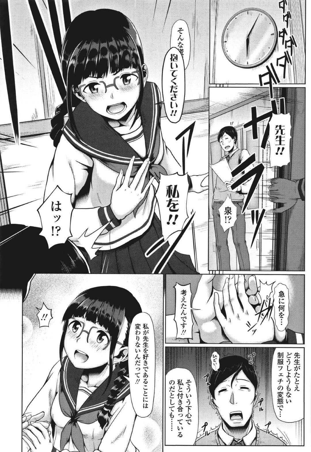 【エロ漫画】先生が大好きなメガネっ娘JK…処女を先生へ上げようとしたけど、先生が制服フェチで脱げるの禁止で、それならJK服のままいちゃラブだいしゅきホールド中出しセックスしちゃう！【四電ヒロ：セーラー服を脱がさないで？】