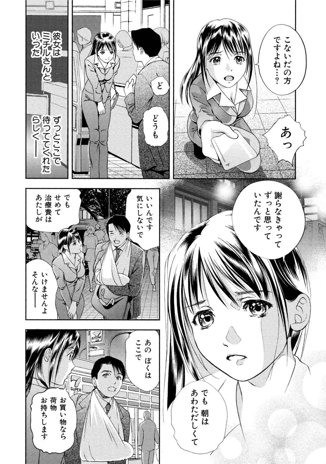 【エロ漫画】朝の通勤中、お尻で男を突き飛ばしてしまい怪我をおいお詫びに世話をする巨乳美女…快気祝いの最後の晩餐でフェラして誘い、お尻を堪能させて生ハメいちゃラブ中出しセックス！【朝森瑞季:天使のキュッ♡】