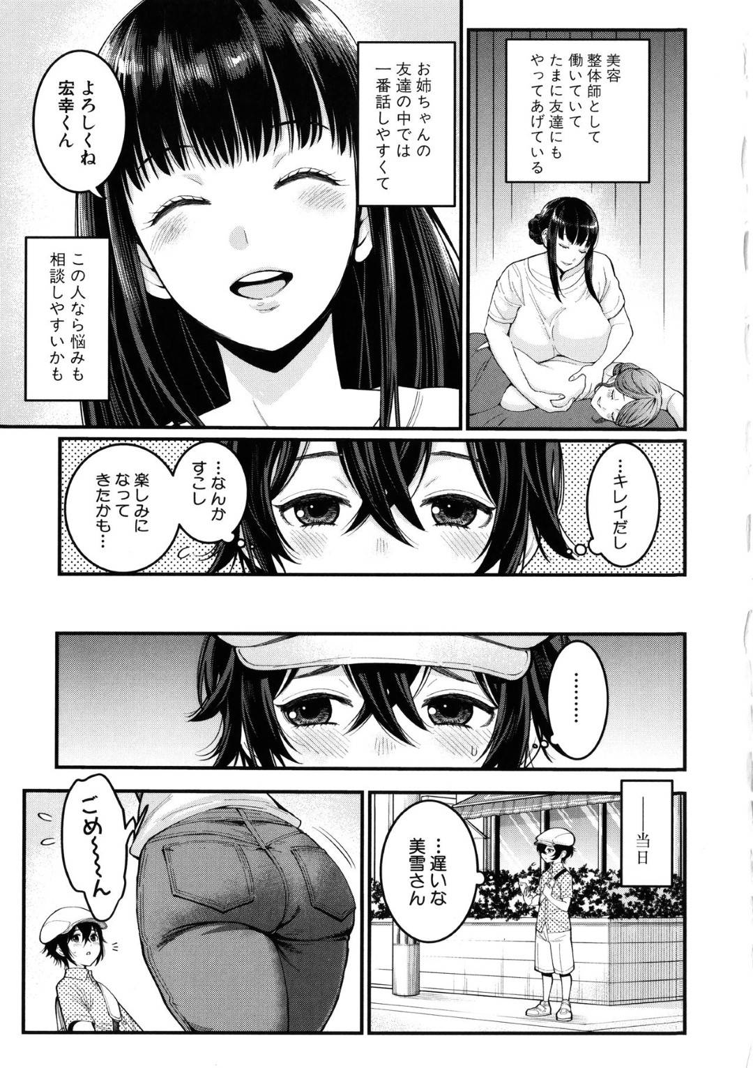 【エロ漫画】整体師の巨乳人妻…将来の職業で悩む子供のために自分の整体場へ誘うが、そこでマッサージしたら勃起されたので、そのまま中出し乱交セックス！【アガタ：ぼくのおとな職業体験 第1話】